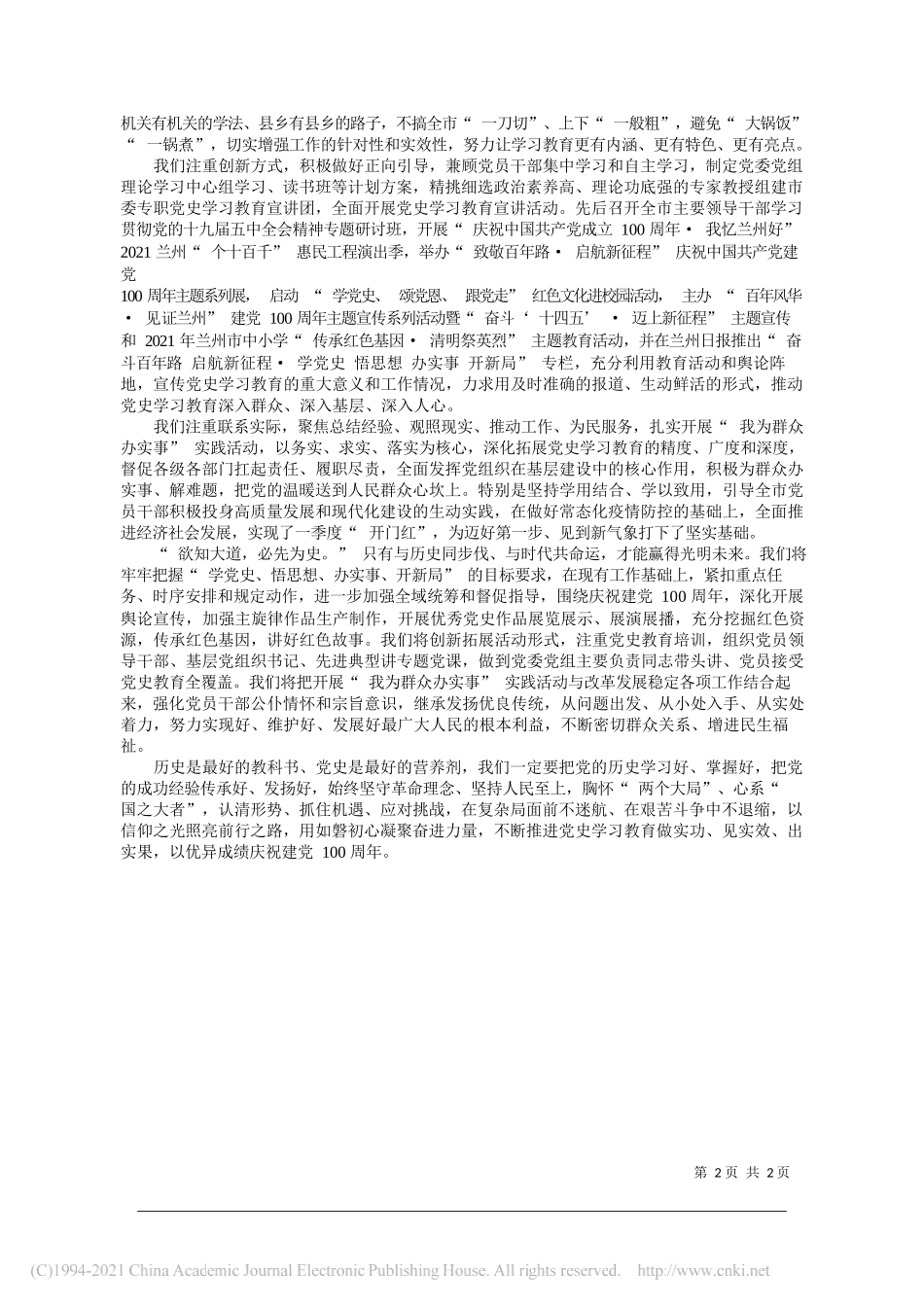 中共兰州市委副书记兰州市市长张伟文：筑牢信仰之基凝聚前行力量_第2页