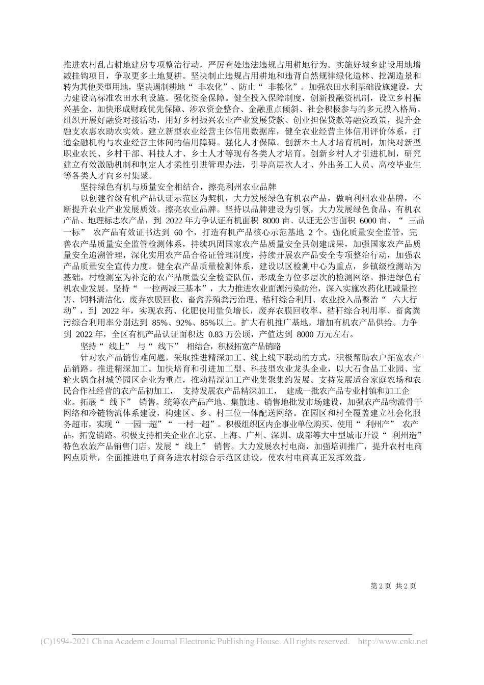 中共利州区委书记李昱隆：突出五个坚持相结合夯实乡村产业振兴_第2页