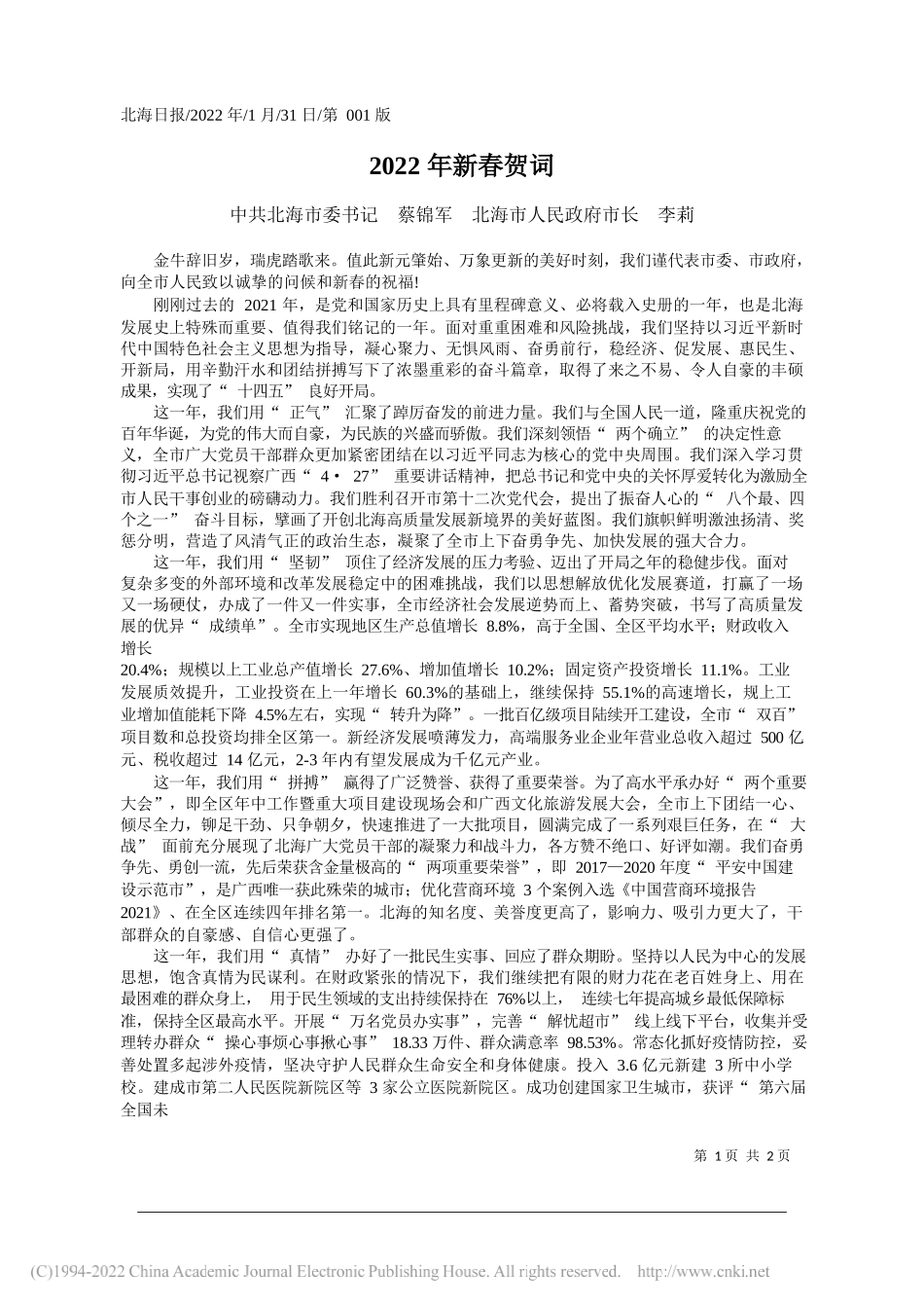 中共北海市委书记蔡锦军北海市人民政府市长李莉：2022年新春贺词_第1页