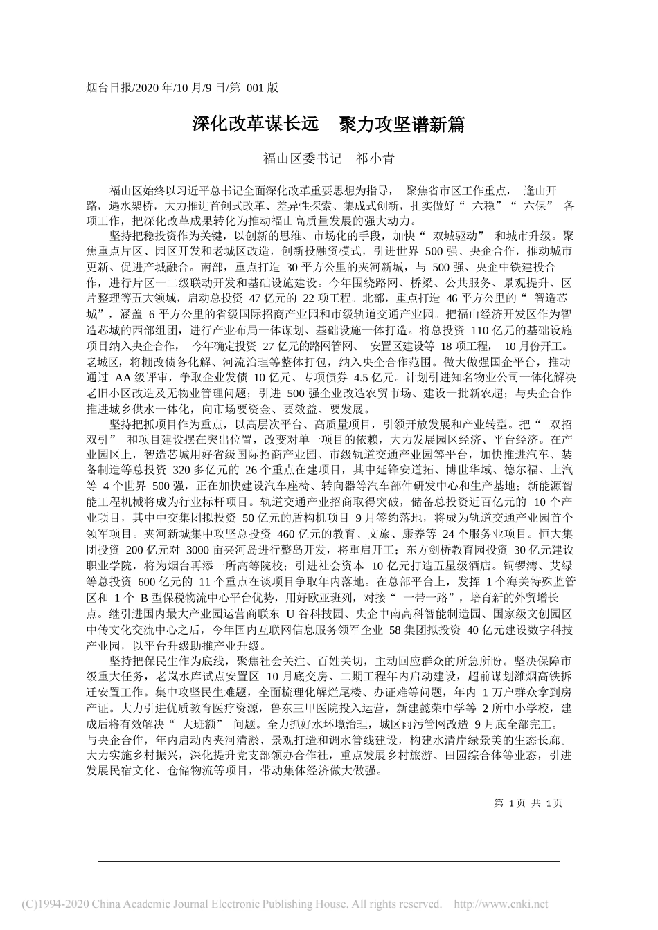 中共北湖区委书记、郴州经开区党委书记罗成辉：彰显北湖担当展现北湖作为_第1页