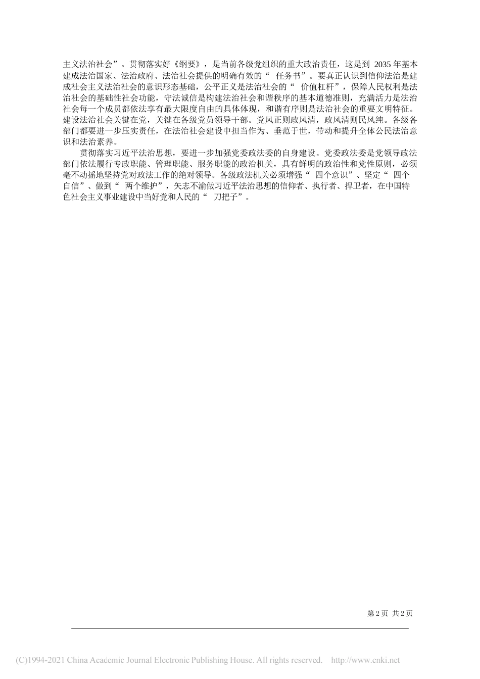 中共双柏县委书记李长平：全面践行落实习近平法治思想_第2页