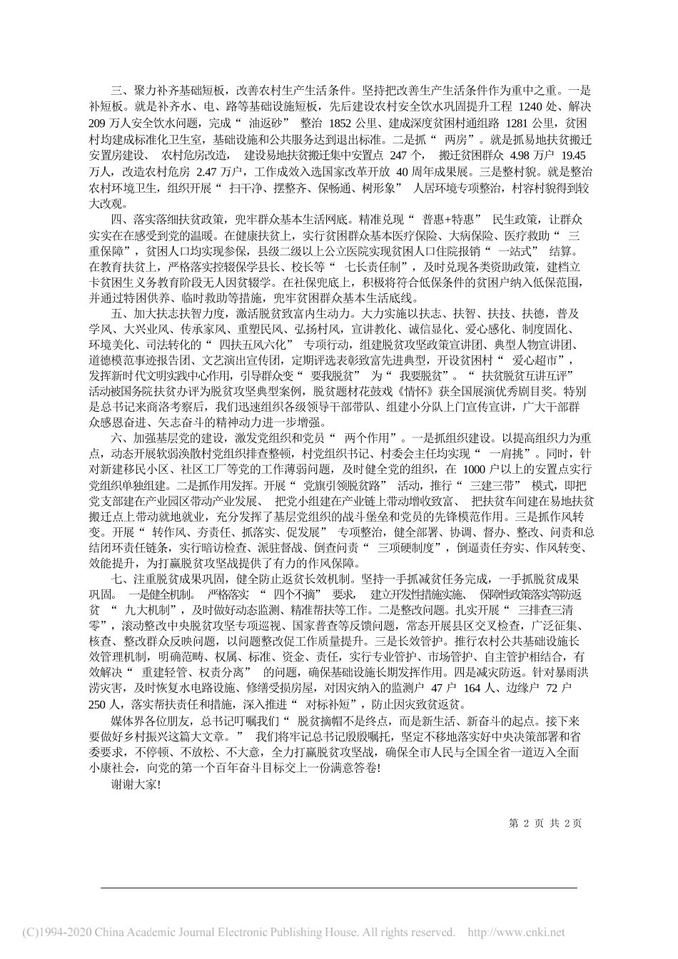 中共商洛市委书记郭永红：牢记嘱托接续新奋斗攻克堡垒创造新生活_第2页