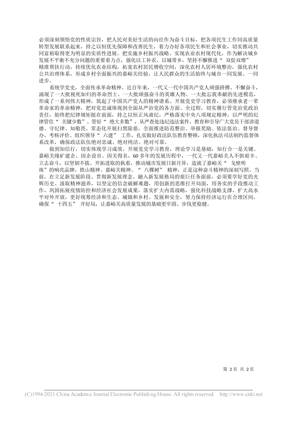 中共嘉峪关市委书记李忠科：学党史感悟思想伟力办实事开创发展新局_第2页