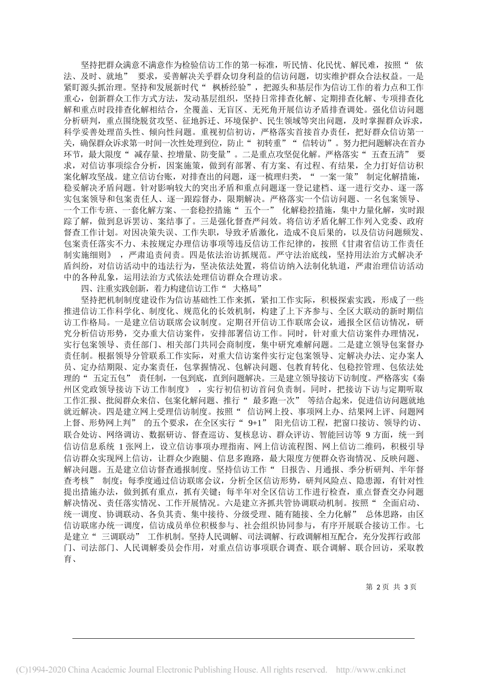 中共天水市委常委、秦州区委书记雷鸣：以为民情怀彰显责任担当用心用情用力做好新时代信访工作_第2页