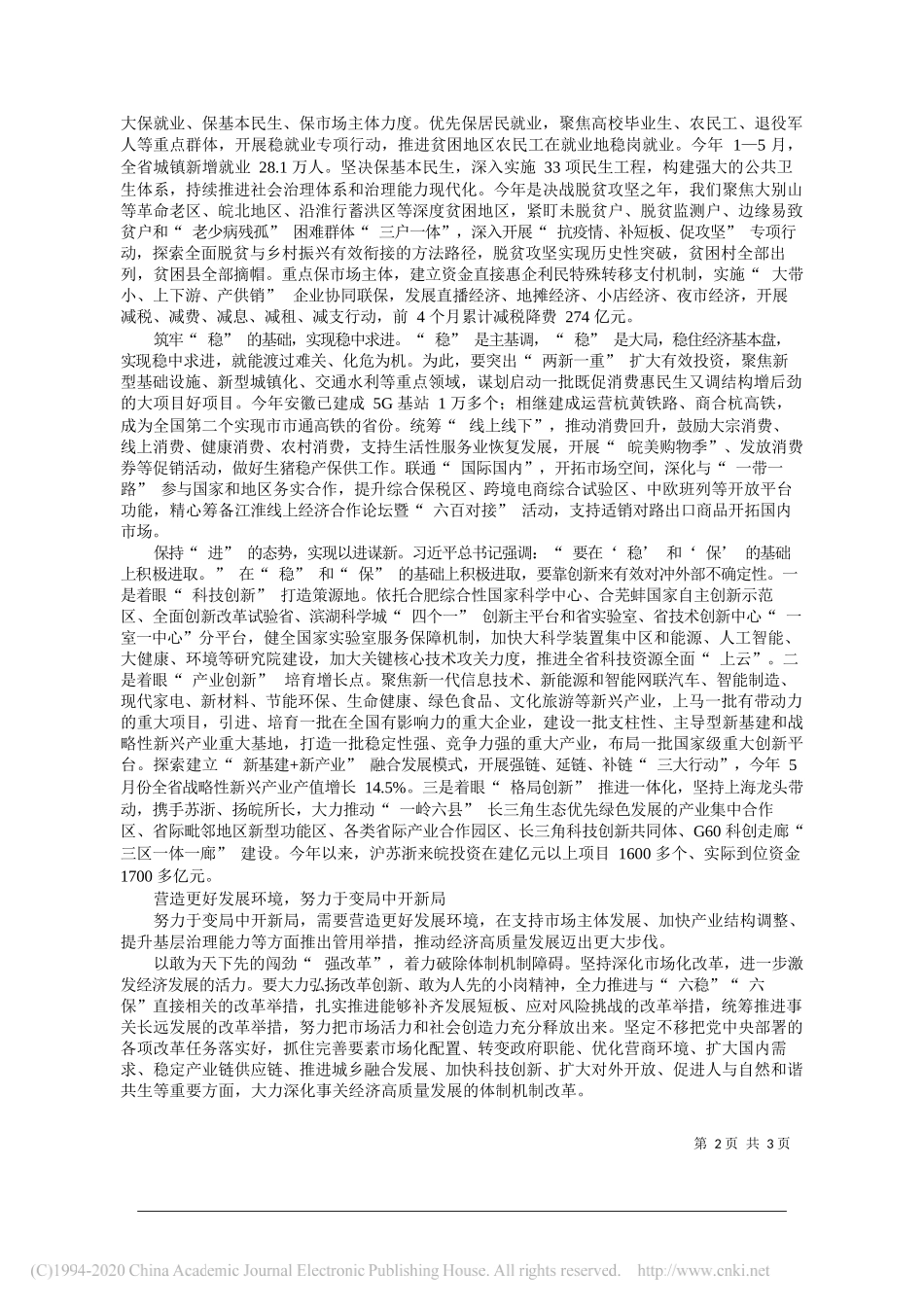 中共安徽省委书记李锦斌：提升化危为机能力推动经济高质量发展_第2页