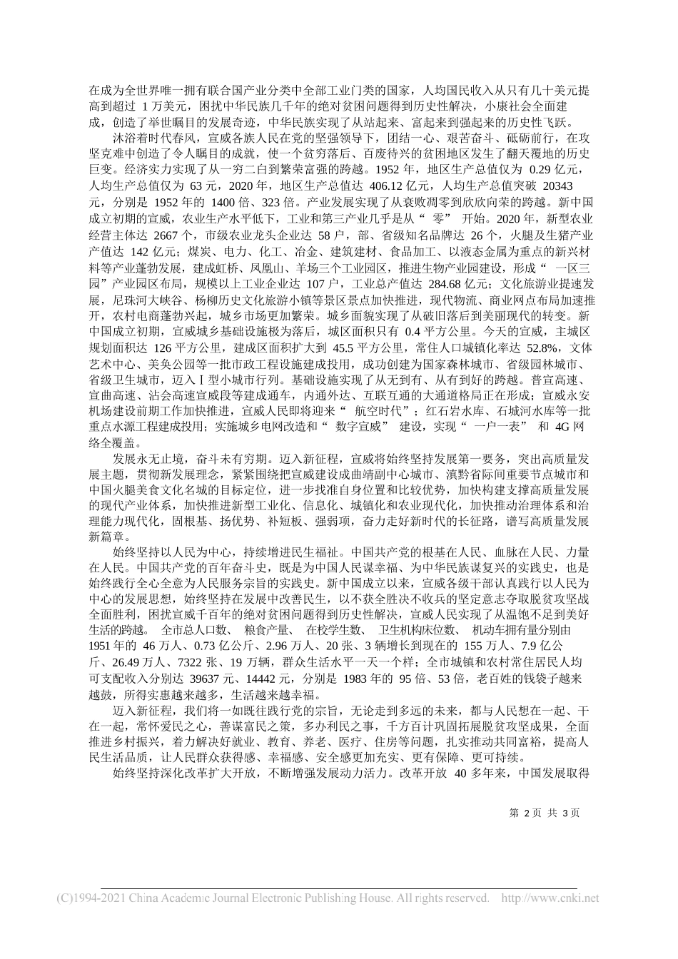 中共宣威市委书记朱开荣：从党史中汲取赓续奋斗磅礴伟力奋力谱写宣威高质量发展新篇章_第2页