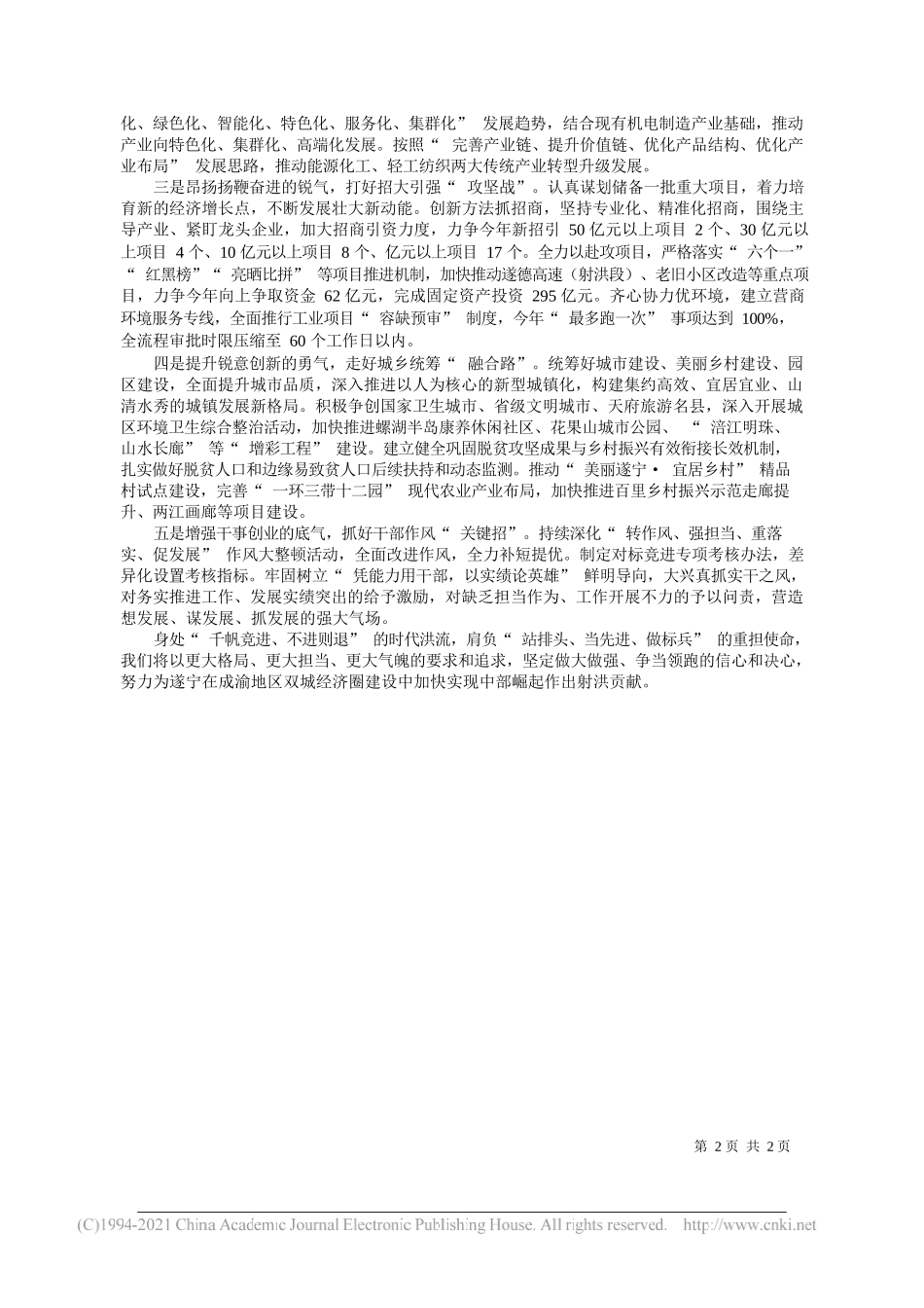 中共射洪市委书记、四川射洪经开区党工委书记张韬：对标竞进破冰突围奋力谱写射洪高质量发展新篇章_第2页