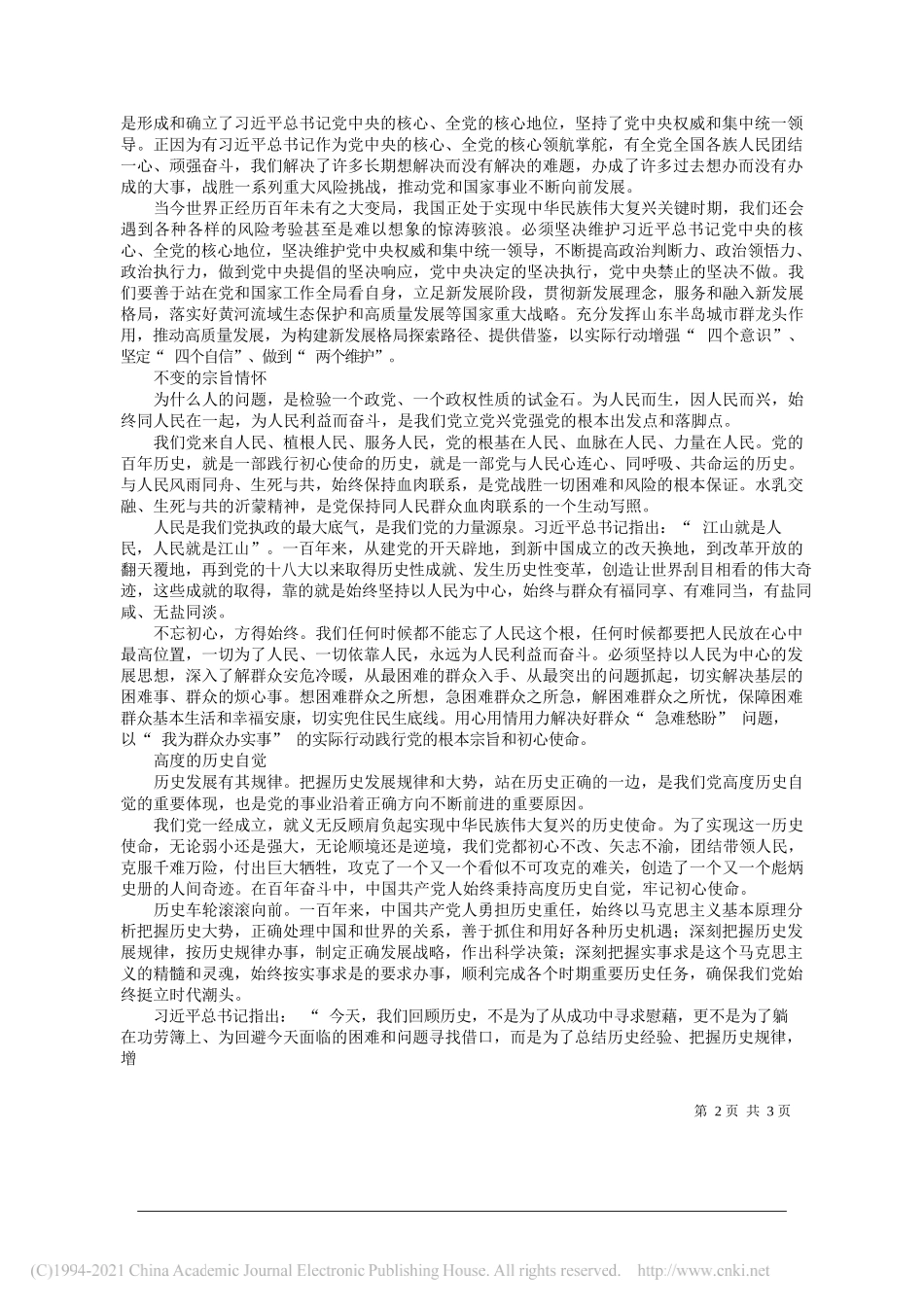 中共山东省委书记刘家义：从党史中汲取奋勇前行的磅礴力量_第2页