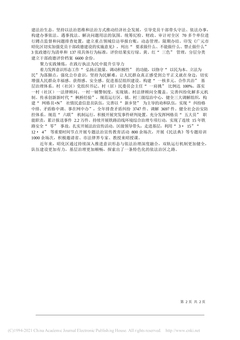 中共广元市昭化区委书记刘自强：强化意识形态引领锻造尊法奉法铁军_第2页