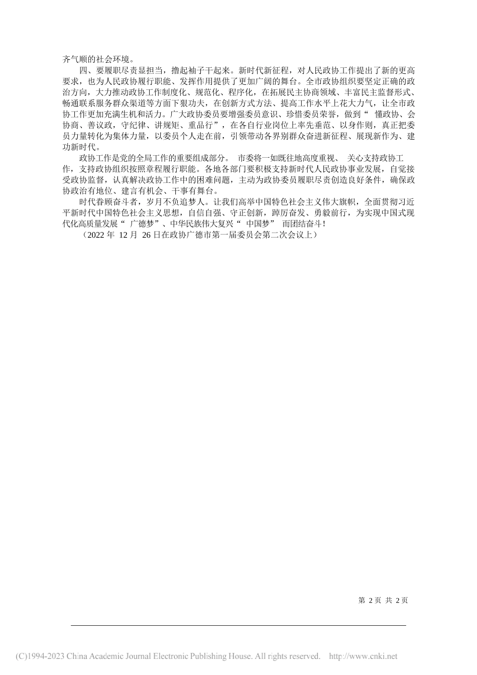 中共广德市委书记周其红：发挥联系广泛的优势争先进位谋发展围绕中心干起来_第2页