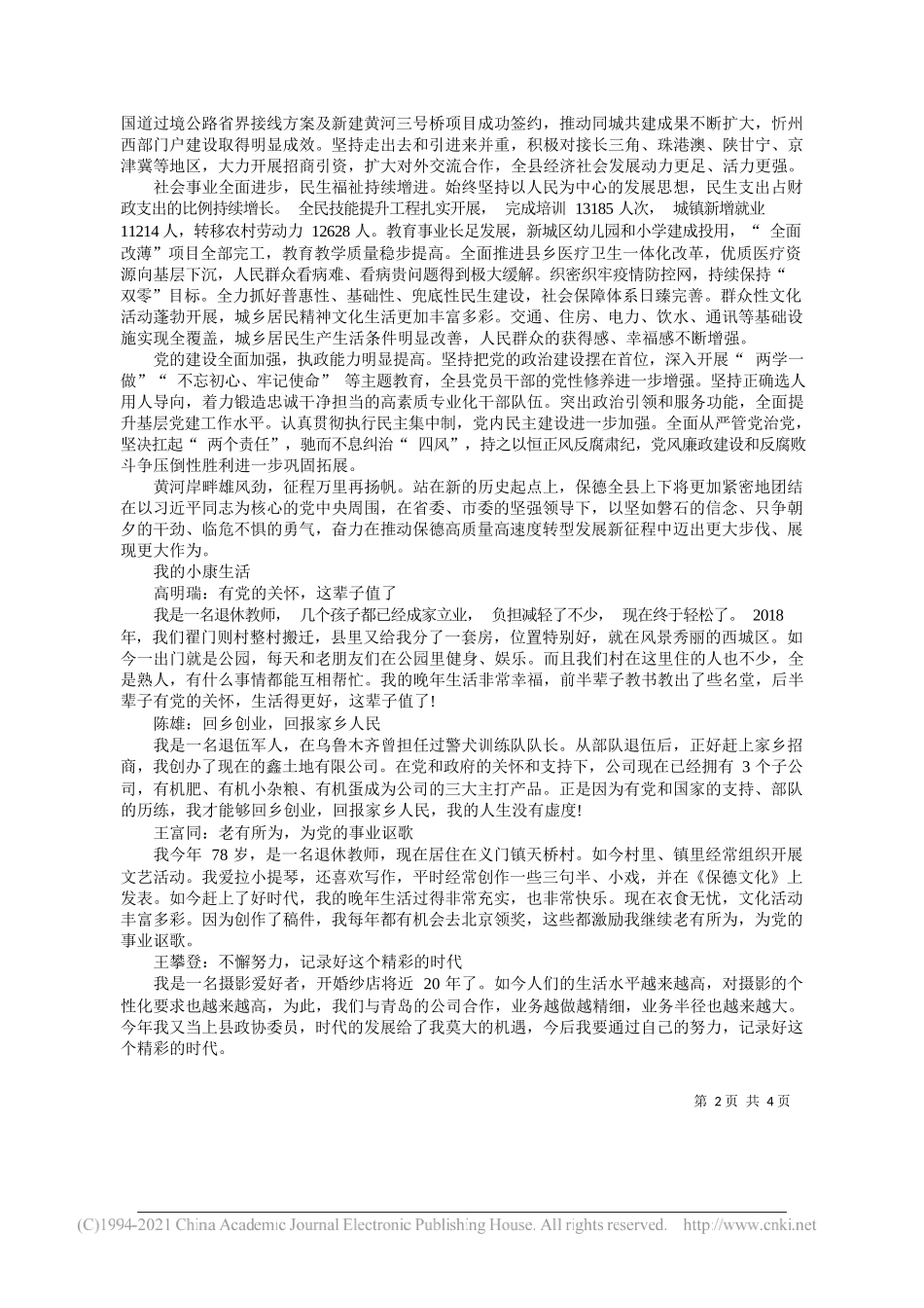 中共忻州市委常委、保德县委书记温建军中共保德县委副书记、保德县人民政府县长韩朝炜：砥砺奋进百年路接续奋斗谱华章_第2页