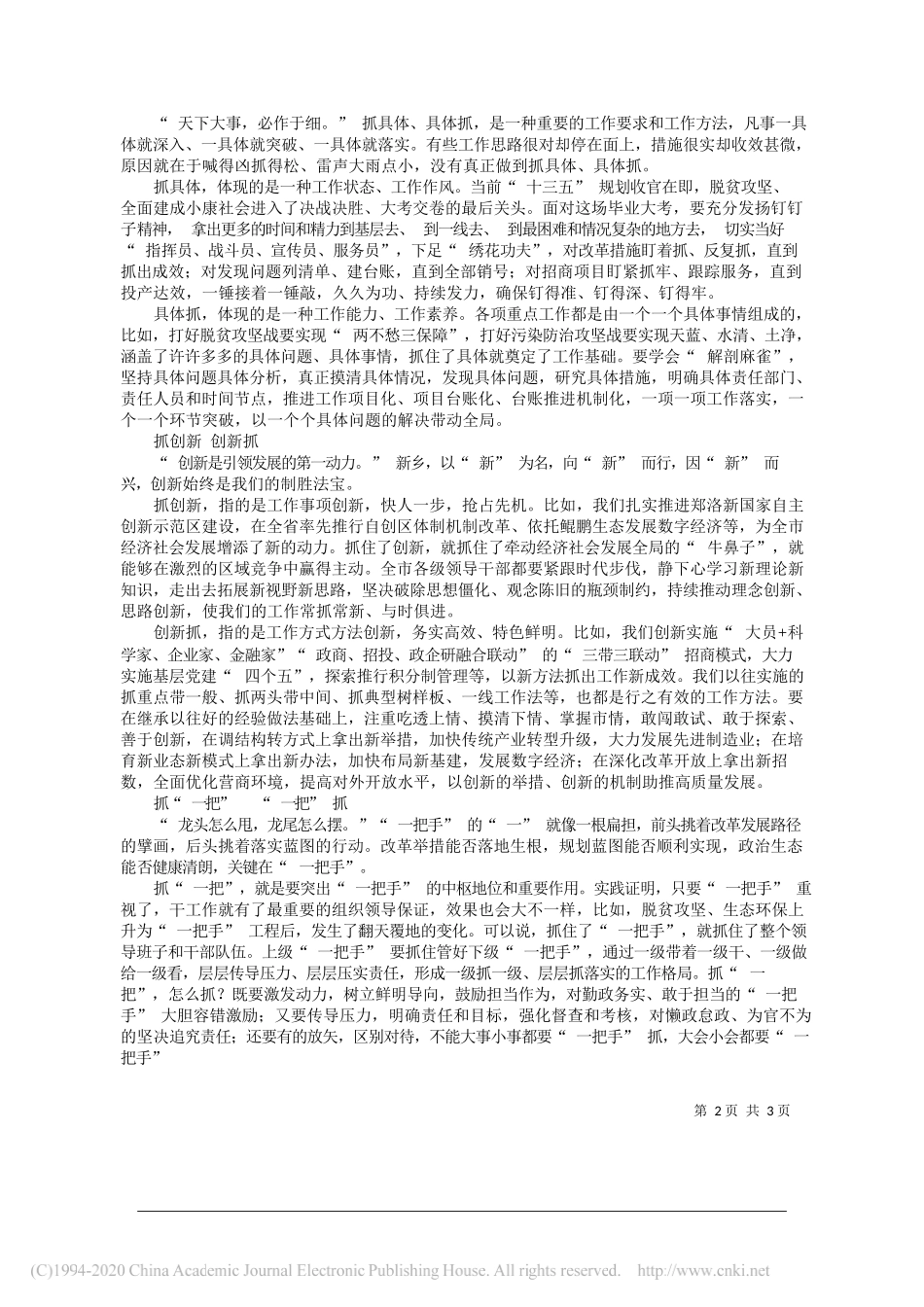 中共新乡市委书记张国伟：树立科学思维把握领导方法决战决胜全面小康_第2页