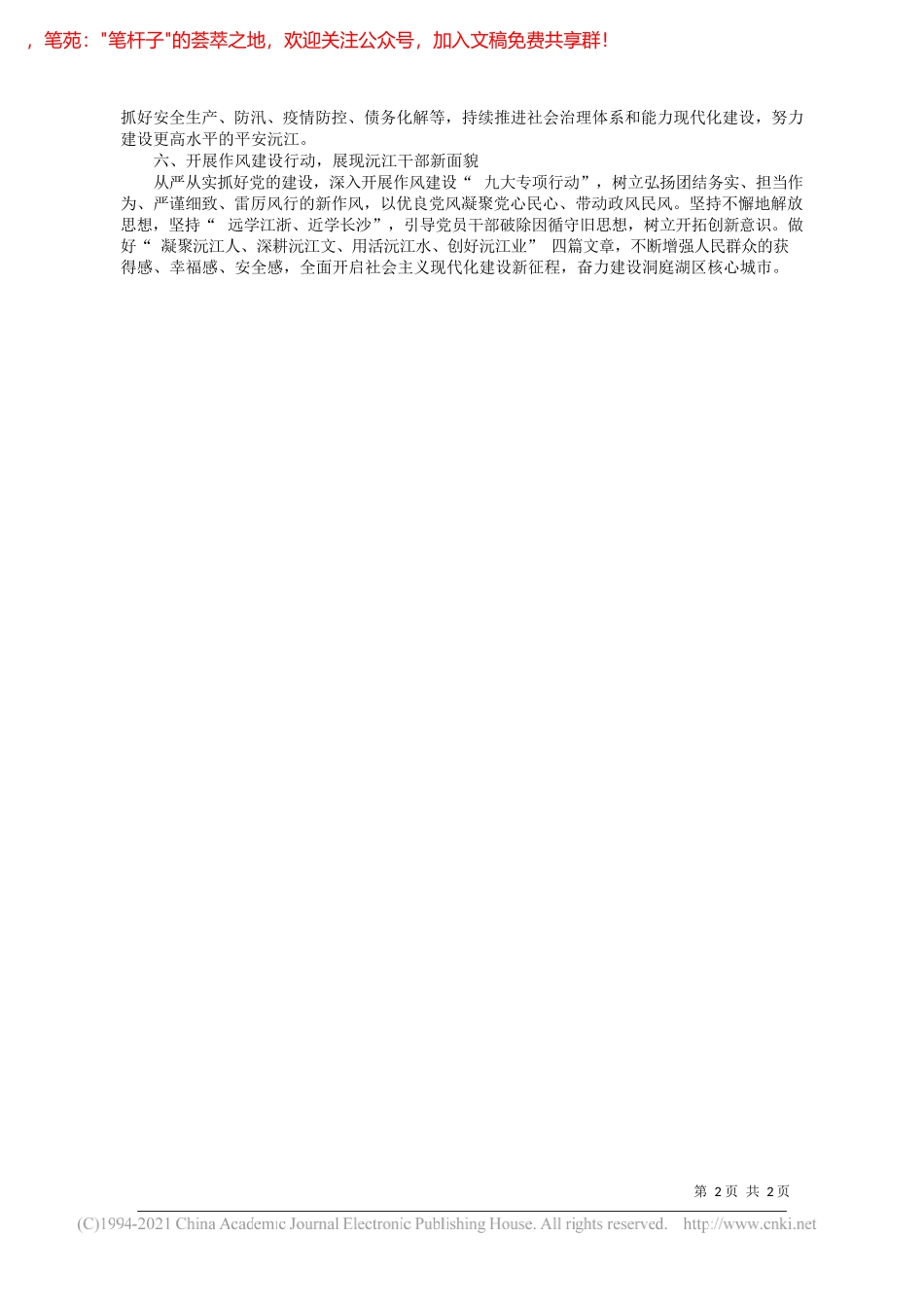 中共沅江市委书记杨智勇：贯彻落实三高四新战略为建设现代化新益阳贡献沅江力量_第2页