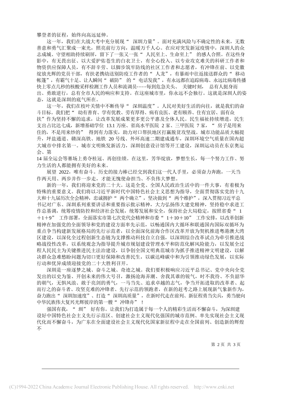 中共深圳市委书记王伟中深圳市人民政府市长覃伟中：2022年新春贺辞_第2页