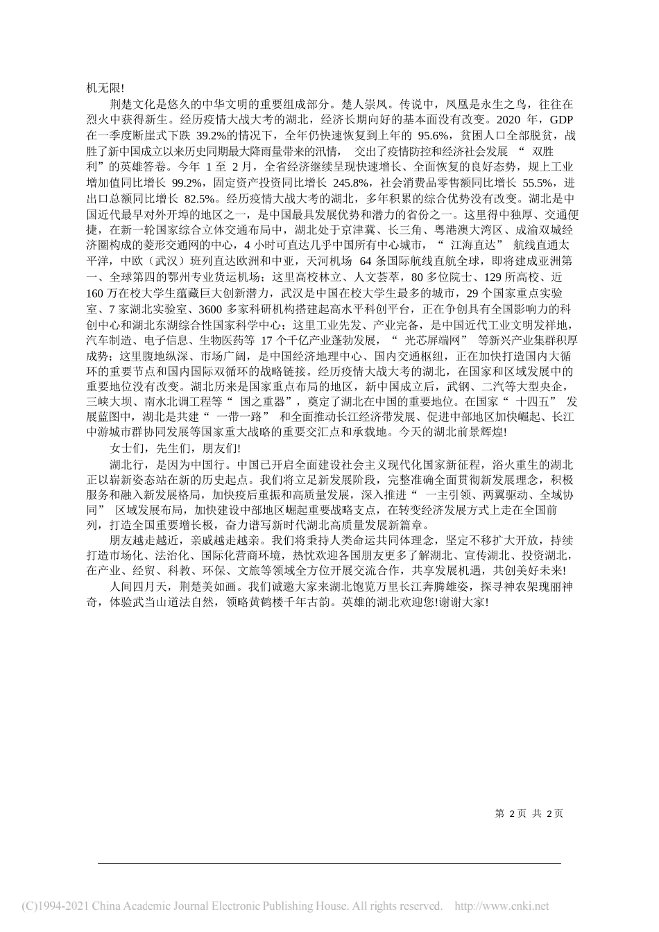 中共湖北省委书记湖北省人大常委会主任应勇：英雄的湖北：浴火重生再创辉煌_第2页