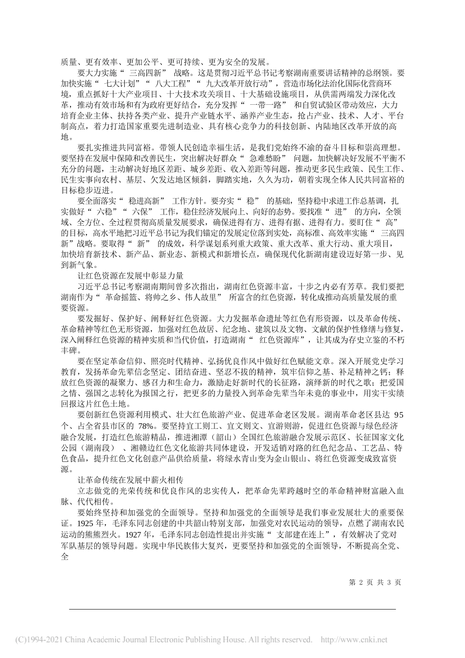 中共湖南省委副书记省人民政府省长毛伟明：传承红色基因坚定初心使命_第2页