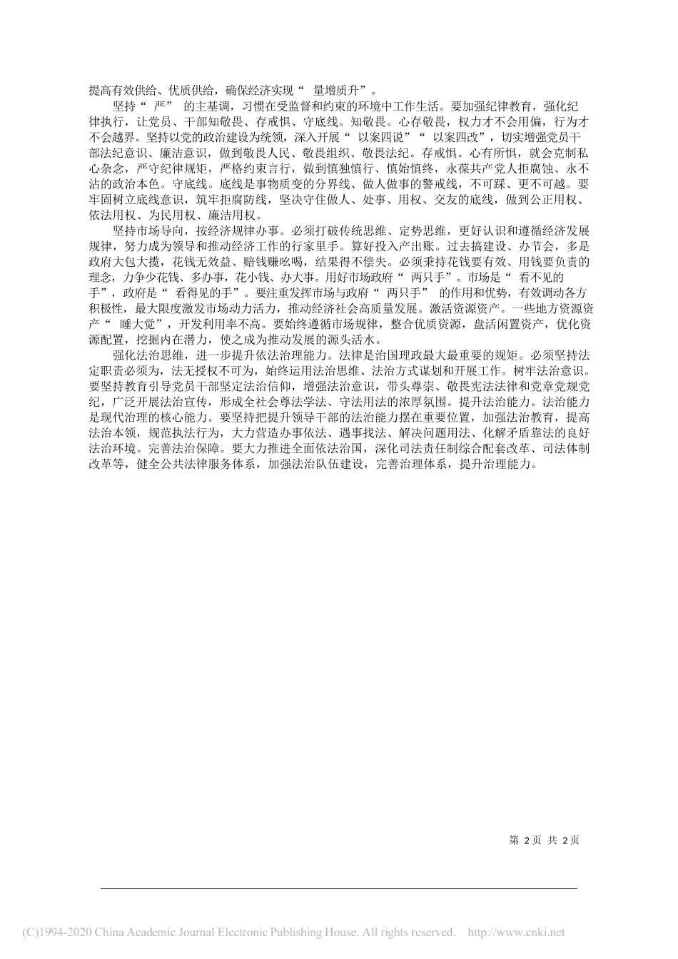 中共潼南区委书记曾菁华：新形势下转变思想作风方法的七个着力点_第2页