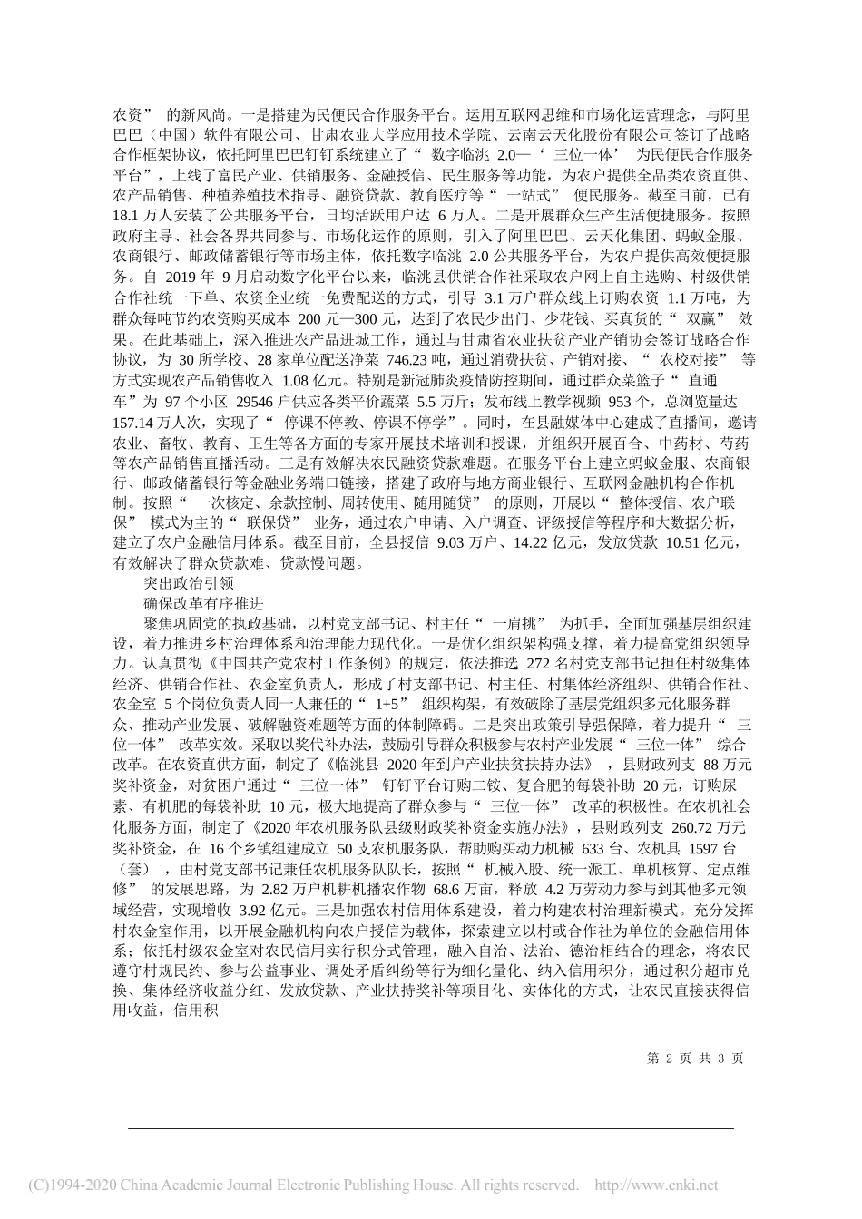 中共甘肃省临洮县委书记石琳：深化三位一体改革构建农村产业发展新模式_第2页