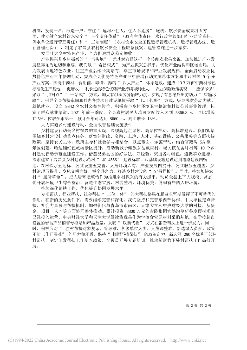 中共甘肃省宕昌县委书记王强：稳步推进乡村振兴战略落实落细_第2页