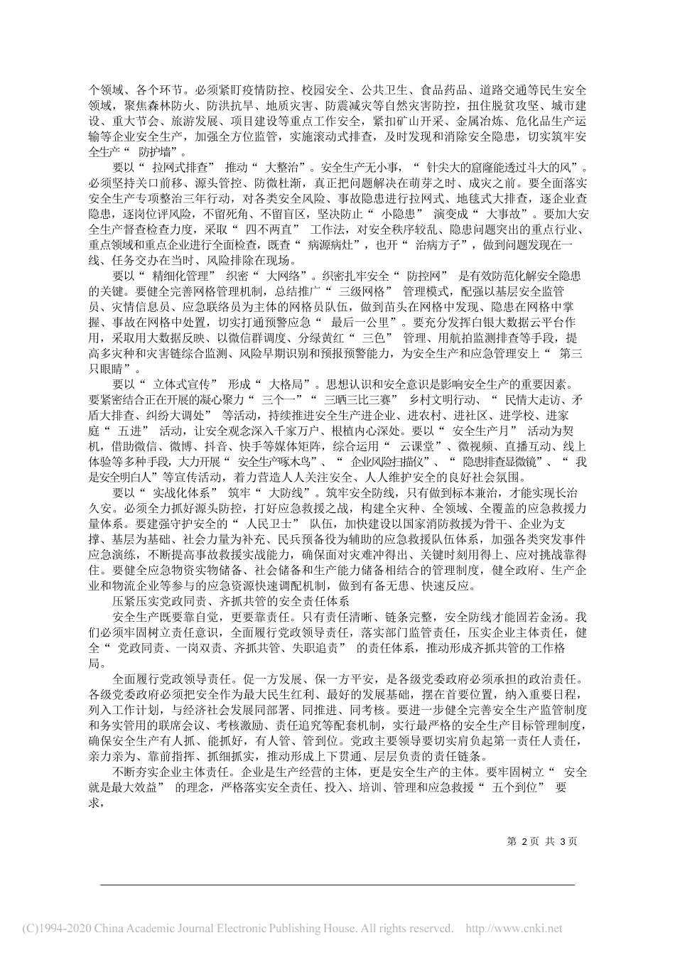 中共白银市委书记苏君：树牢人民至上理念严守安全生产底线为决胜全面小康社会提供安全稳定环境_第2页