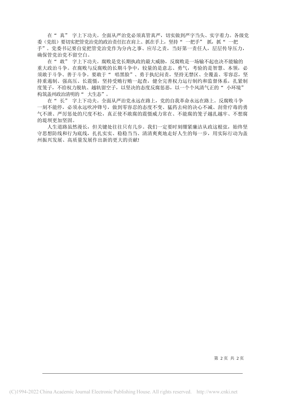 中共盖州市委书记徐海龙：秉公用权廉洁从政筑牢拒腐防变思想防线_第2页