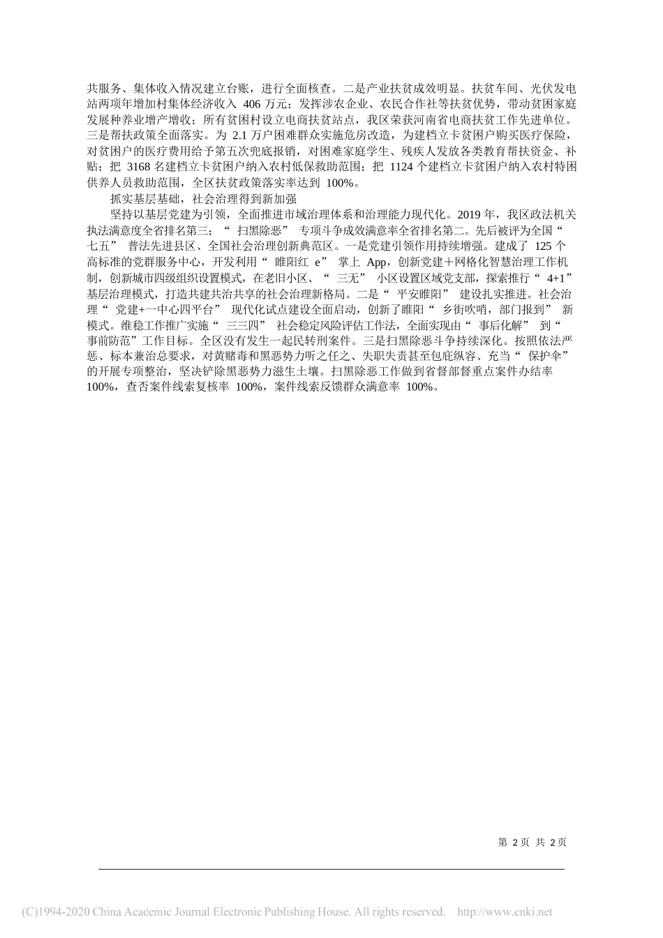 中共睢阳区委书记栗朝举：睢阳区以四项重点力推经济社会高质量发展_第2页