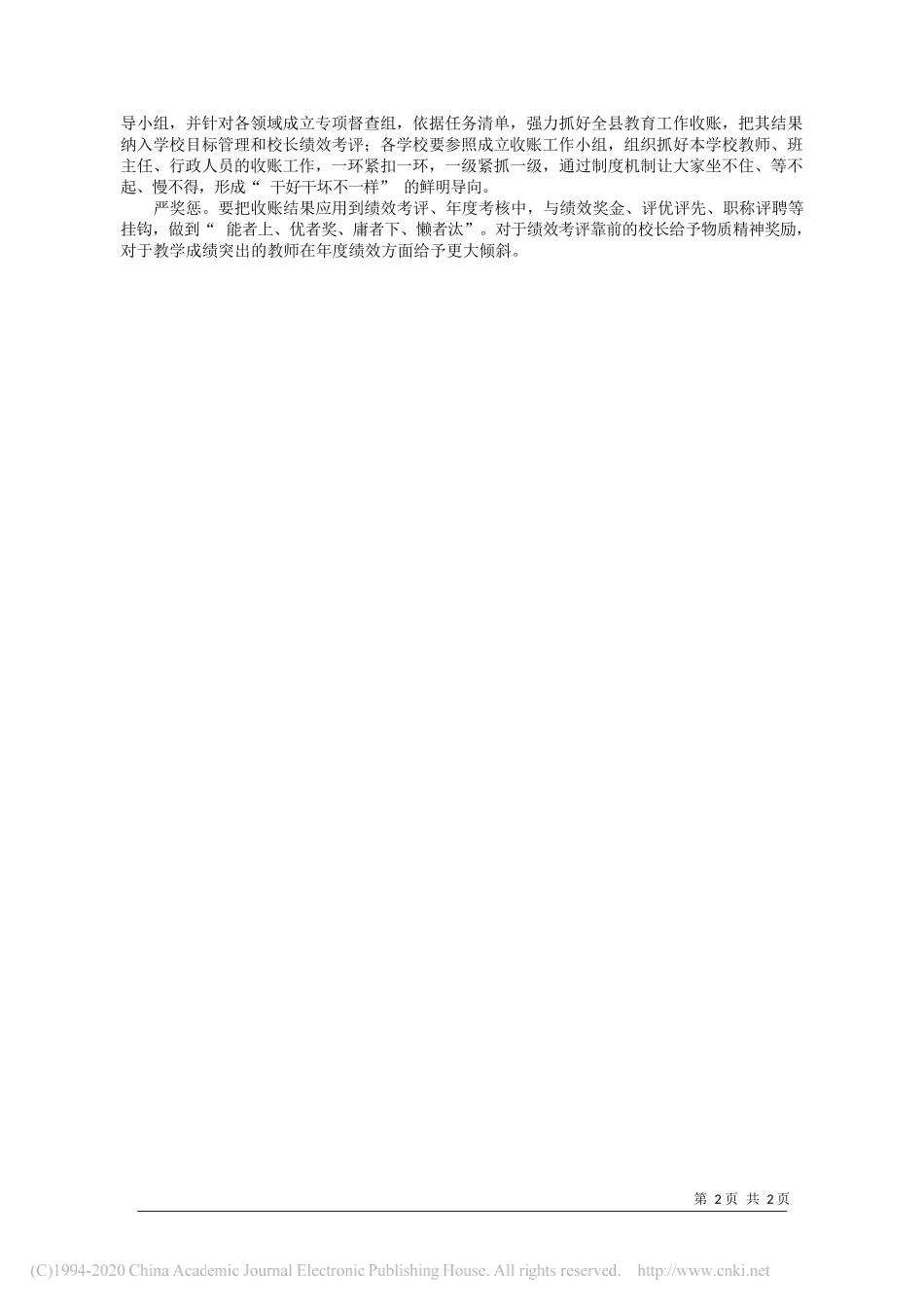 中共福建省德化县委书记梁玉华：跑出县域教育发展加速度_第2页