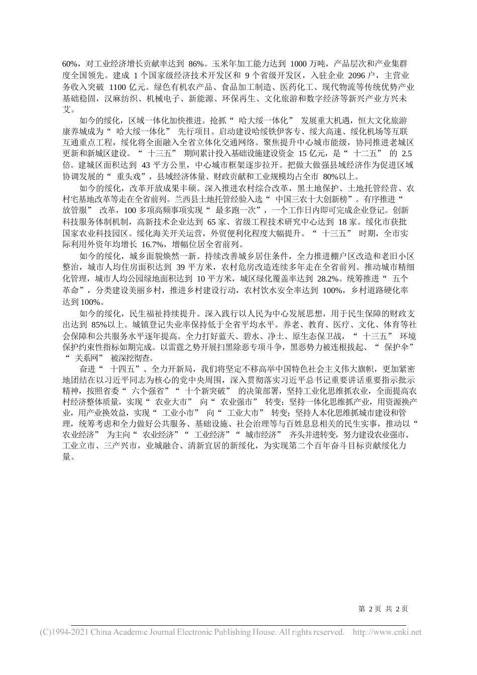 中共绥化市委书记孙恒义：弘扬伟大建党精神开启绥化奋进新征程_第2页