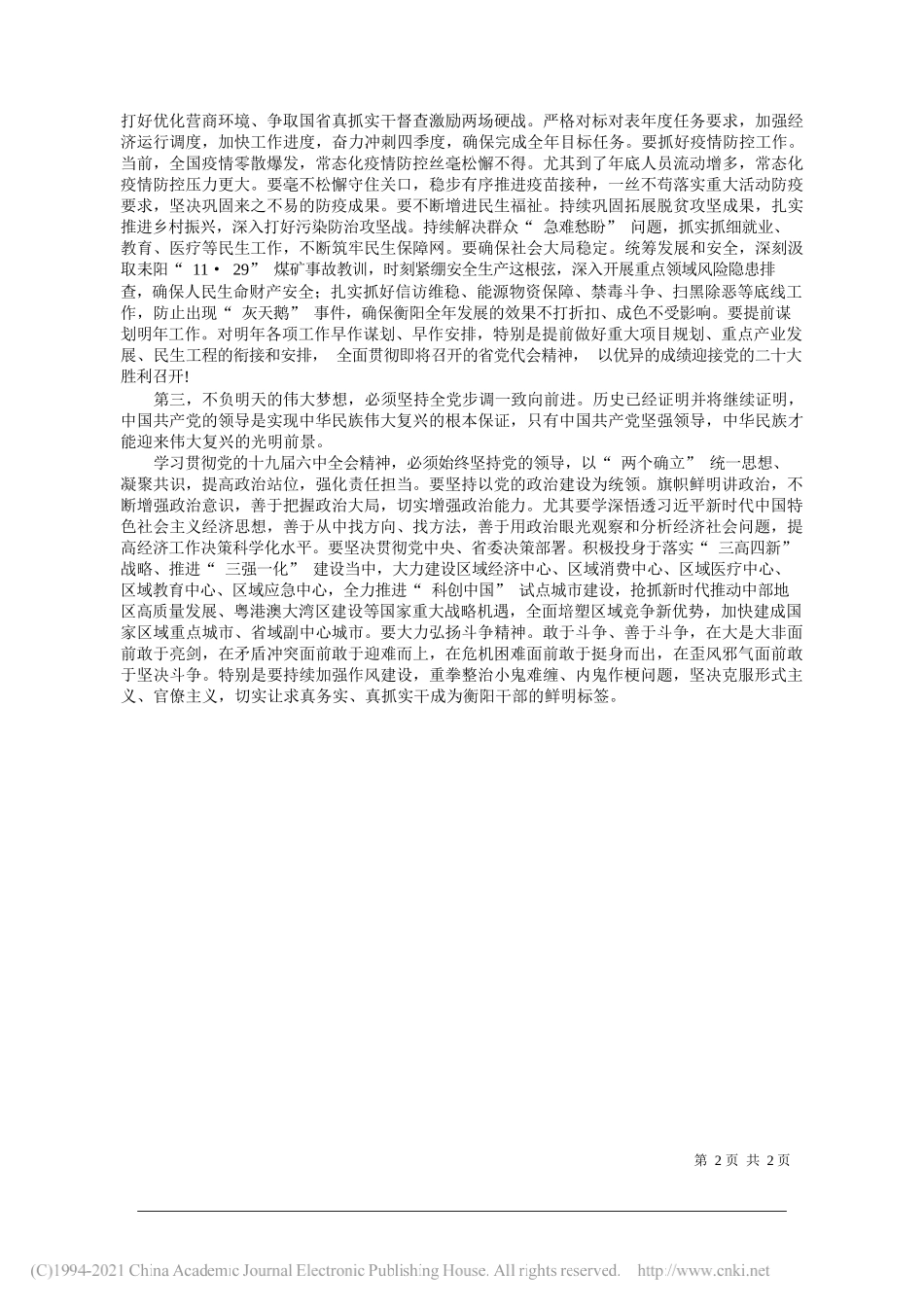 中共衡阳市委副书记、市长朱健：感悟思想伟力汲取奋进力量_第2页