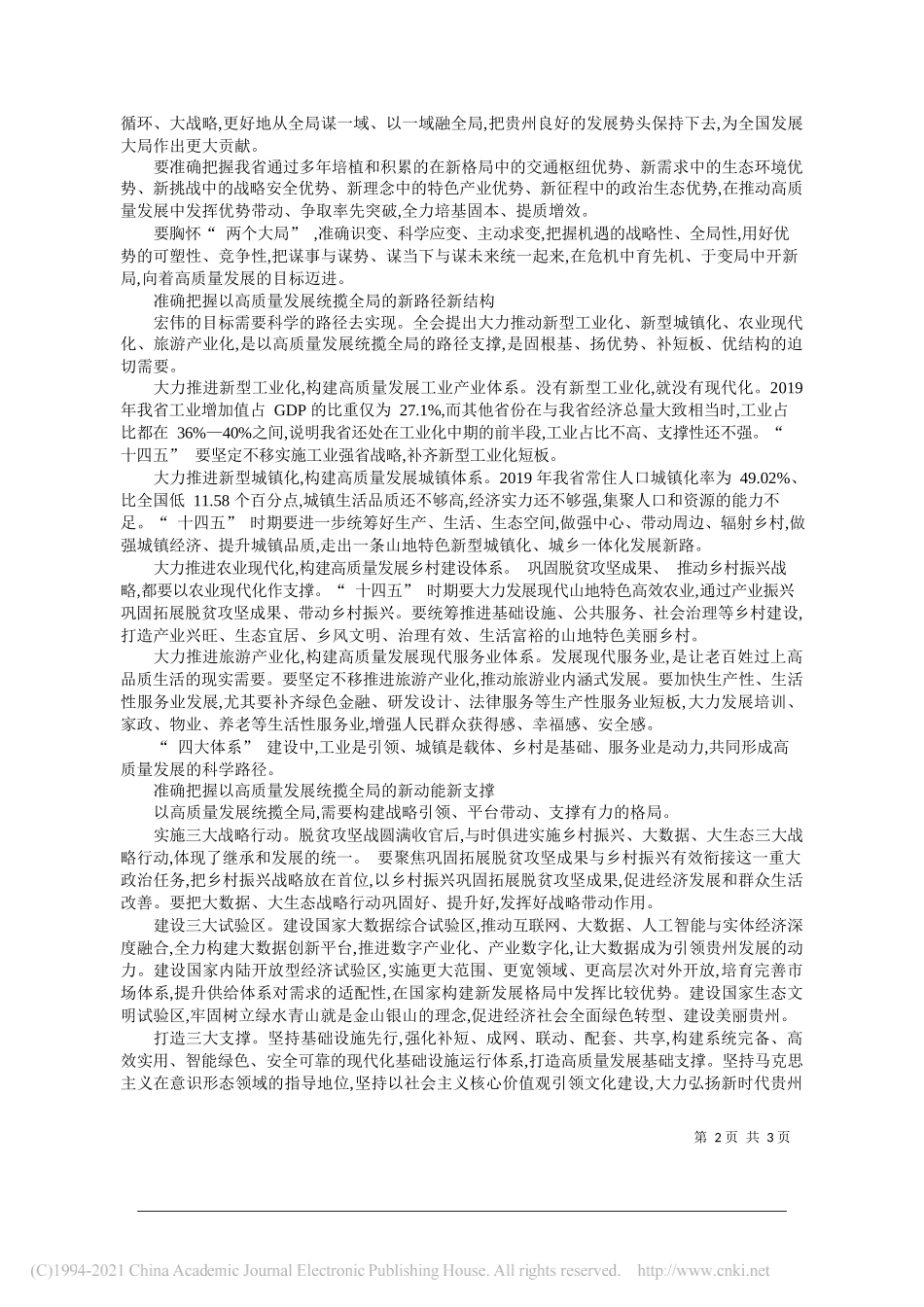 中共贵州省委常委、省政府常务副省长李再勇：以高质量发展统揽全局_第2页