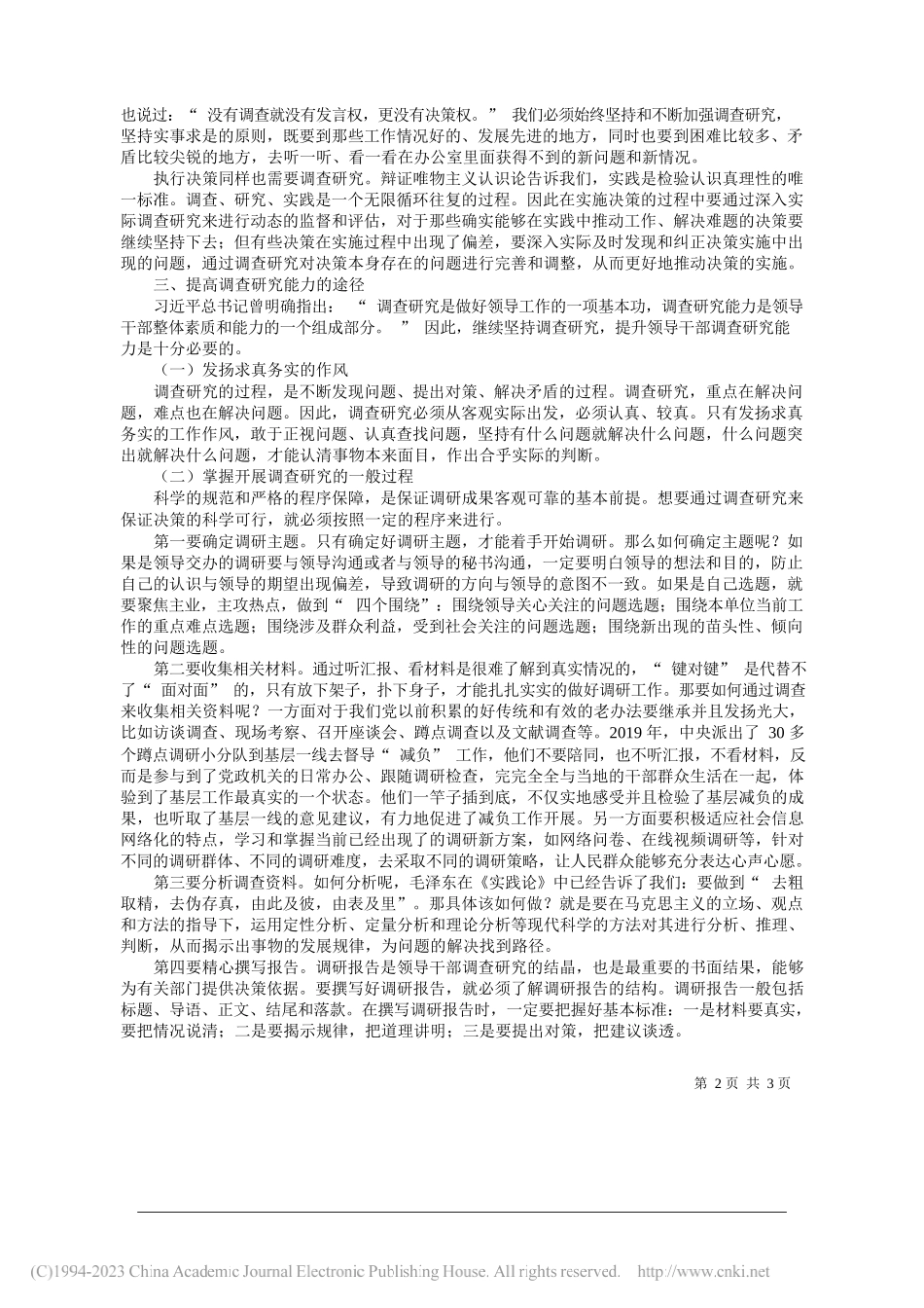 中共运城市委党校刘婵：提高调查研究能力练实做好工作基本功_第2页