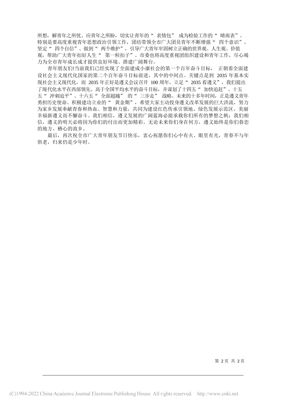 中共遵义市委书记魏树旺：传承红色基因争做时代新人_第2页