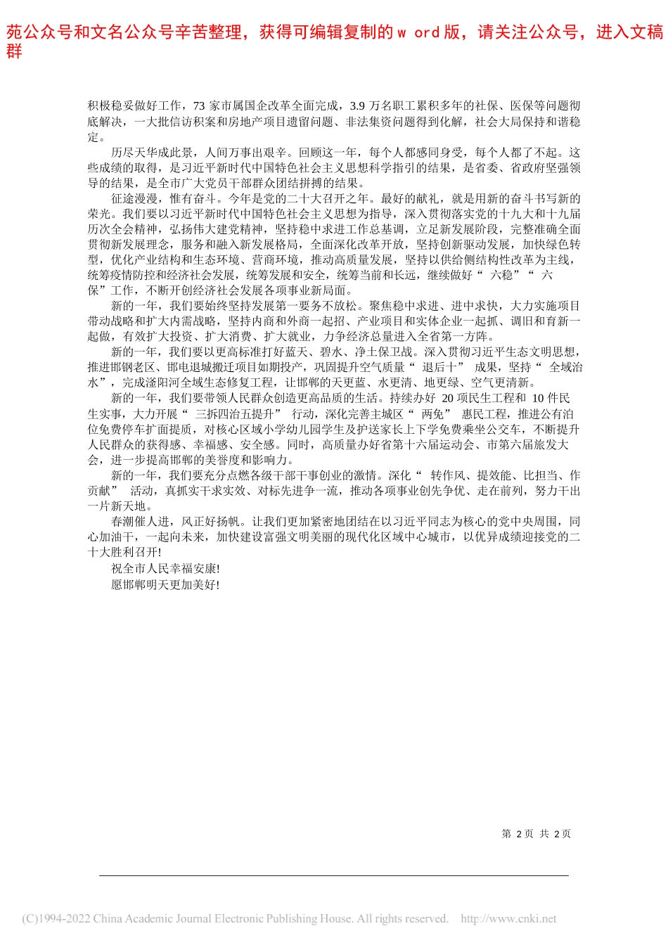 中共邯郸市委书记张维亮邯郸市人民政府市长樊成华：新春祝词_第2页