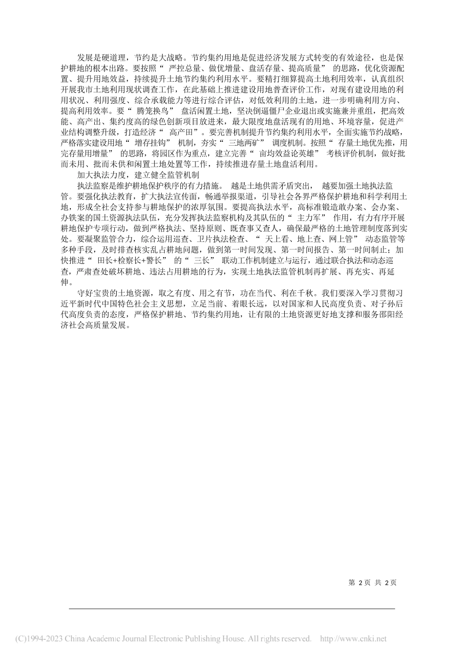 中共邵阳市委书记严华邵阳市人民政府市长华学健：倍加珍惜和合理利用土地更好服务和支撑邵阳经济社会高质量发展_第2页