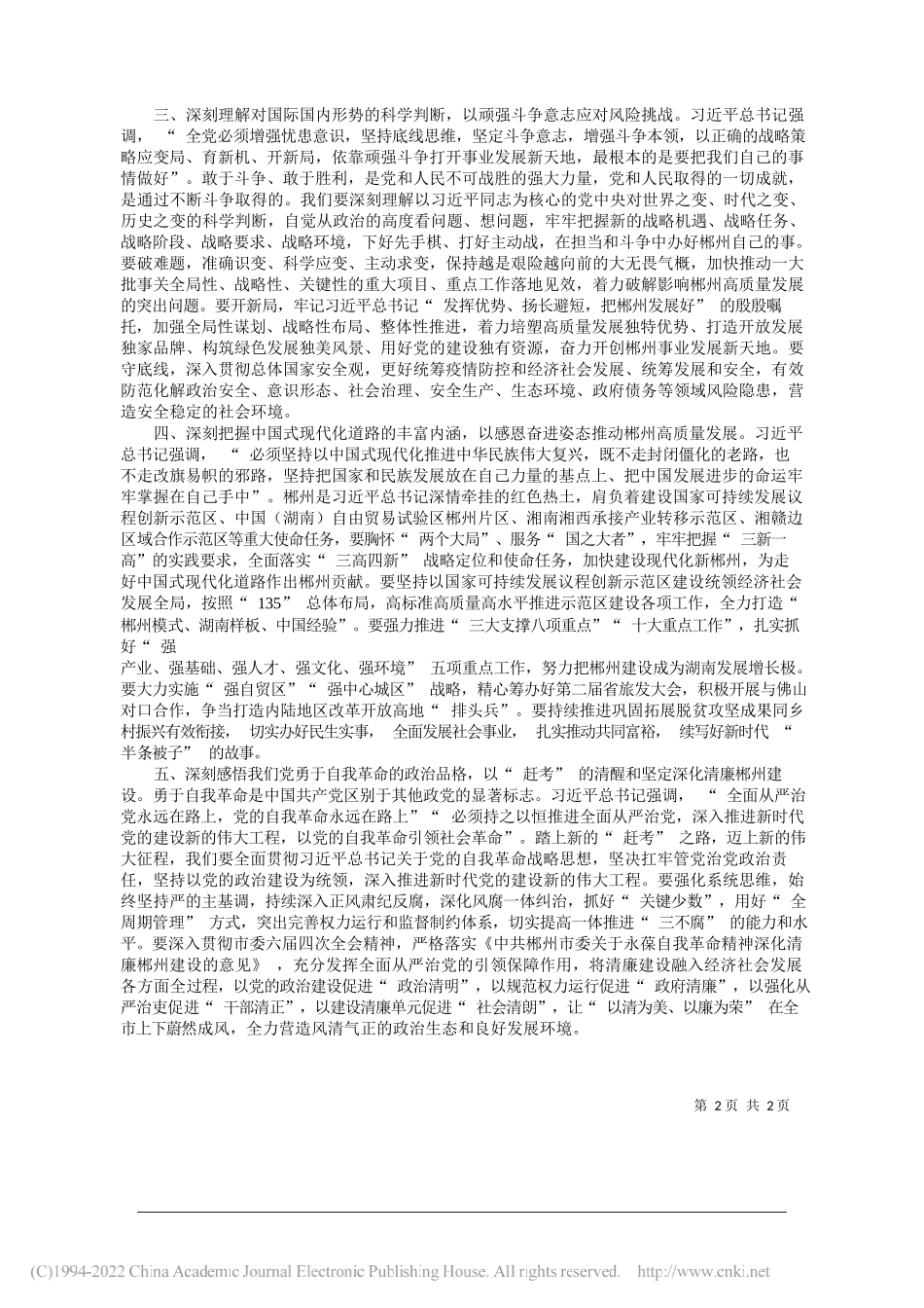 中共郴州市委书记吴巨培：高举旗帜紧跟核心加快建设现代化新郴州_第2页