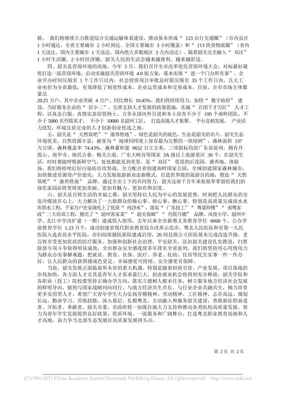 中共韶关市委书记王瑞军：让韶关成为青年人才创新创业就业的善美之城_第2页