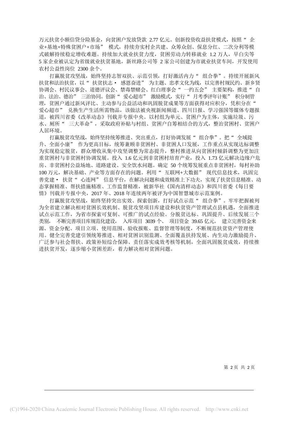 中共高县县委书记李康高县人民政府县长黄修国：众志成城打赢脱贫攻坚战确保如期全面建成小康社会_第2页