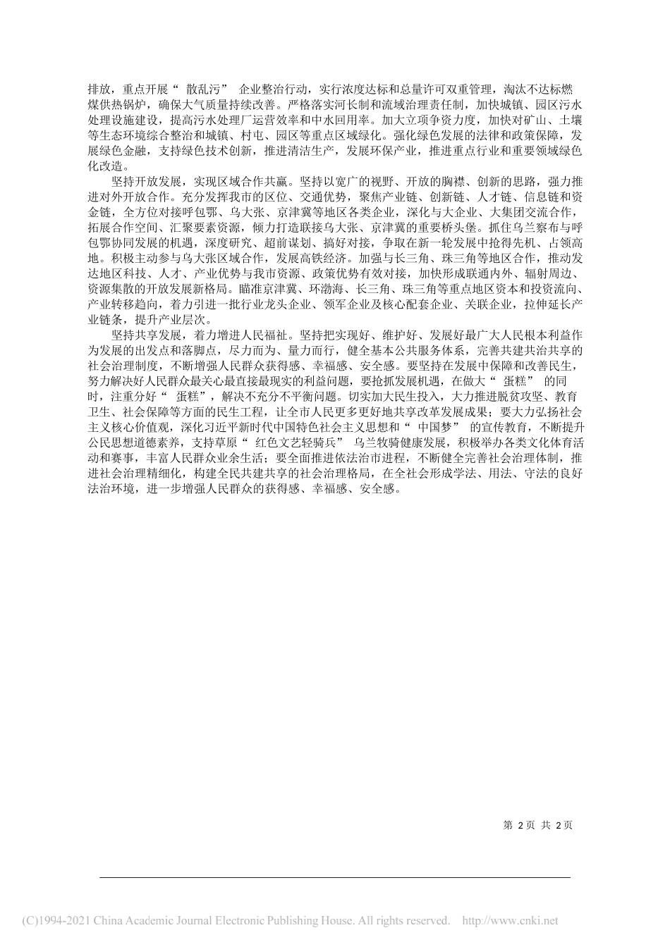 丰镇市委副书记政府市长王志勇：接力奋进新征程乘势而上促跨越_第2页