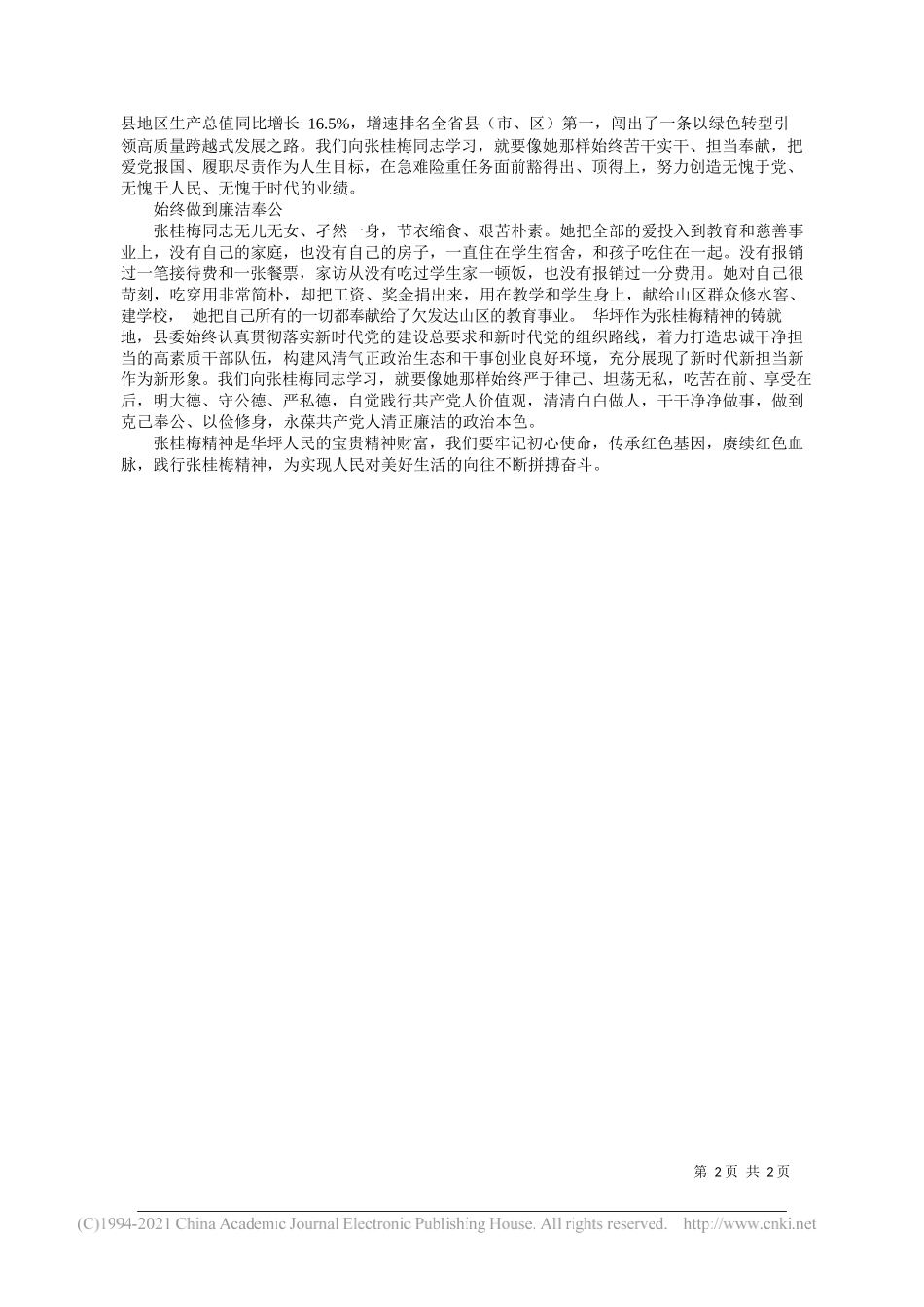 丽江市人大常委会副主任、华坪县委书记余丽军：传承红色基因践行张桂梅精神_第2页