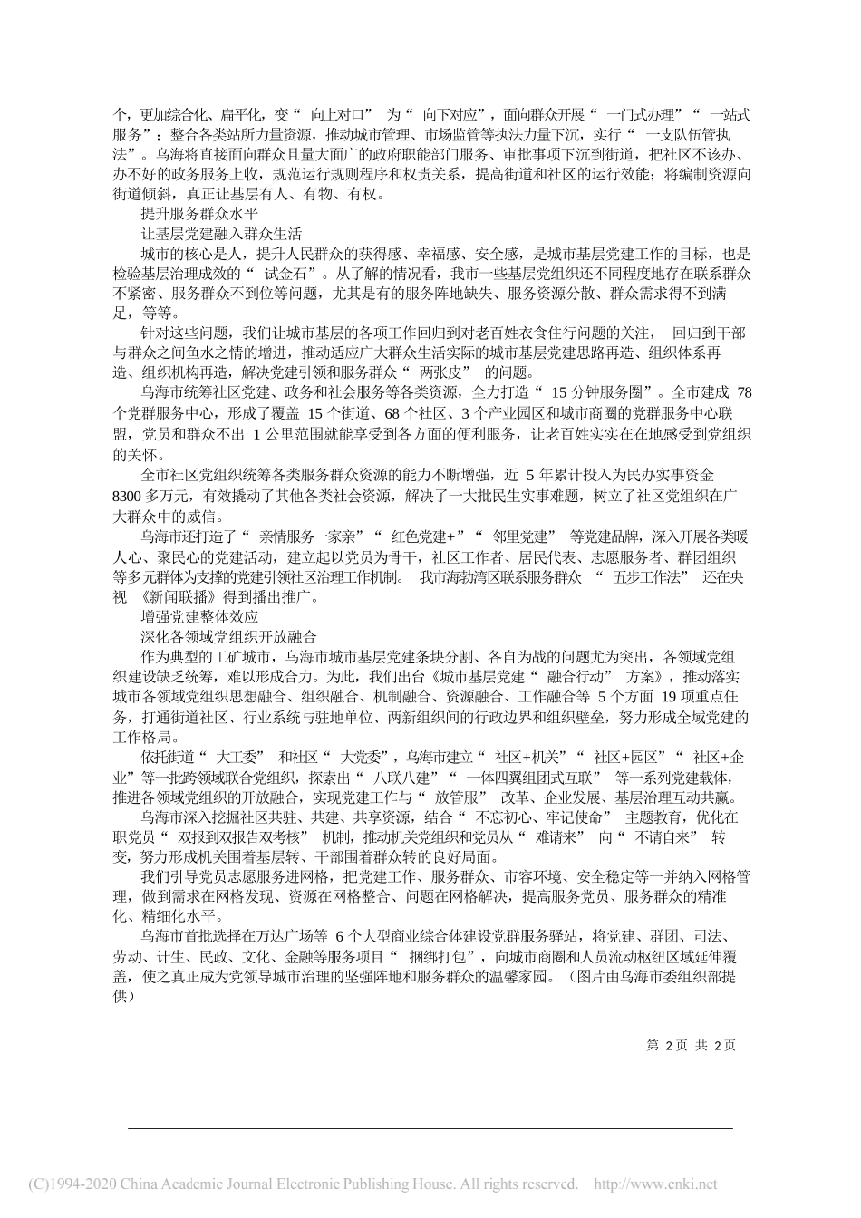 乌海市委书记史万钧：内蒙古乌海_党建引领实现转型发展基层善治_第2页