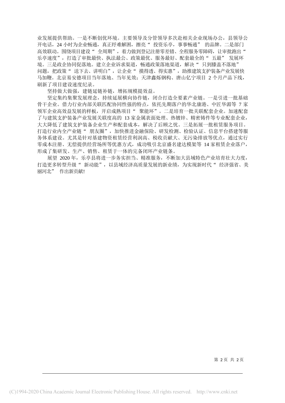 乐亭县人民政府县长李轶：无中生有___打造建筑支护装备_省略_实抓强_第2页