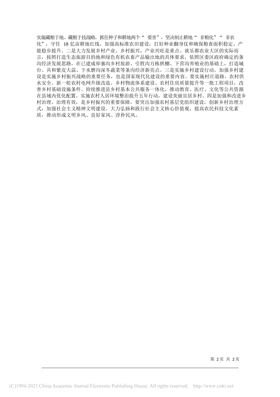 乐都区政府副区长马元平：贯彻落实全会精神全面推进乡村振兴_第2页