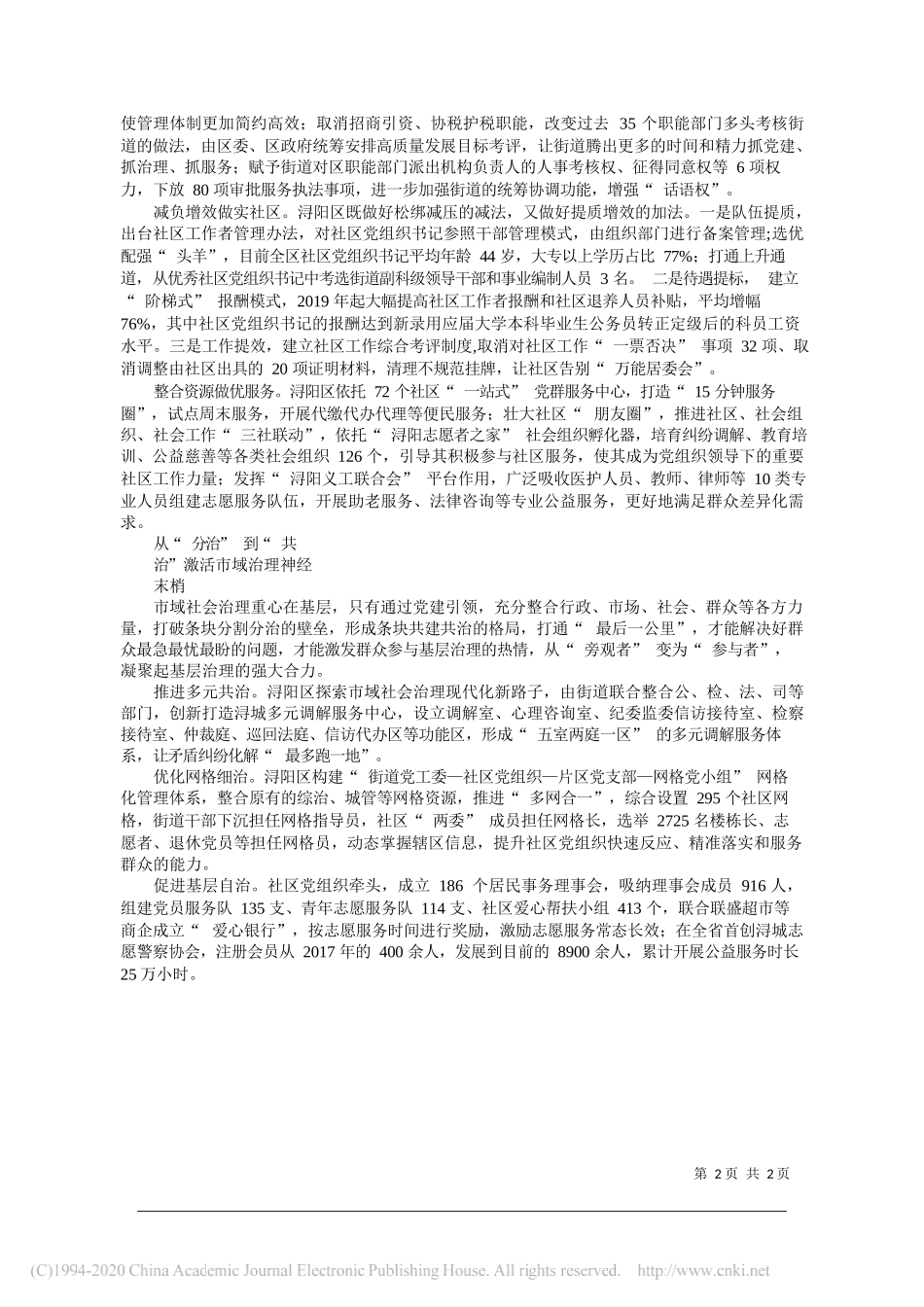 九江市浔阳区委书记宋细妹：江西省九江市浔阳区：党建引领推进社会治理现代化_第2页