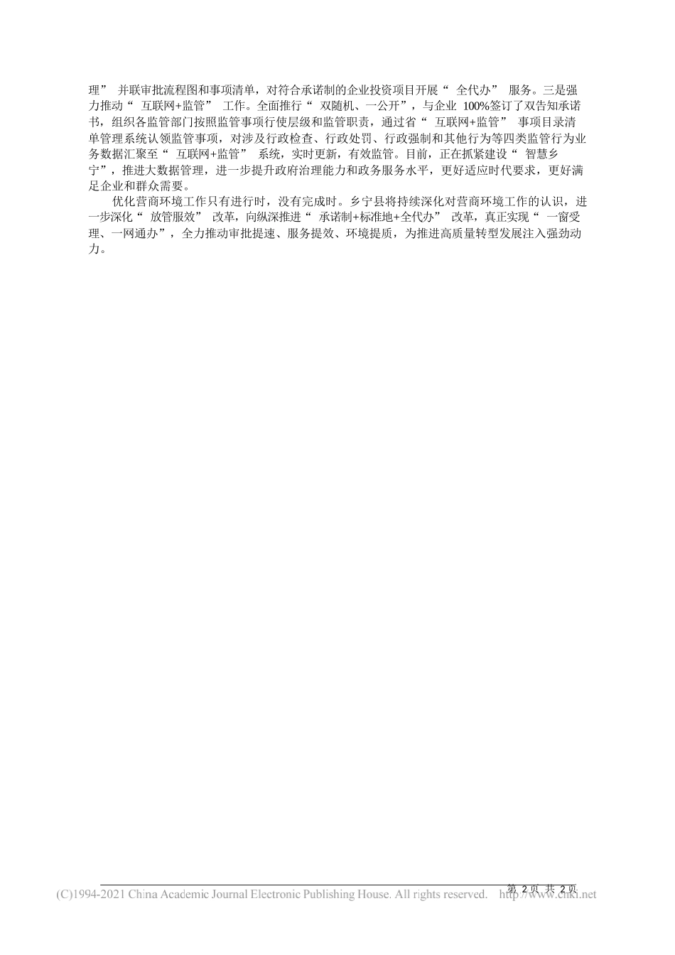 乡宁县人民政府县长王林波：深化放管服效优化营商环境_第2页