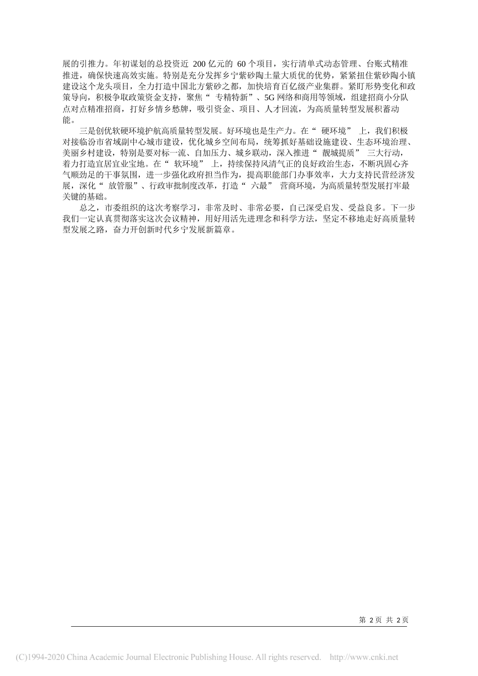 乡宁县委书记樊洪平：对标浙陕先进经验蹚出乡宁转型新路_第2页