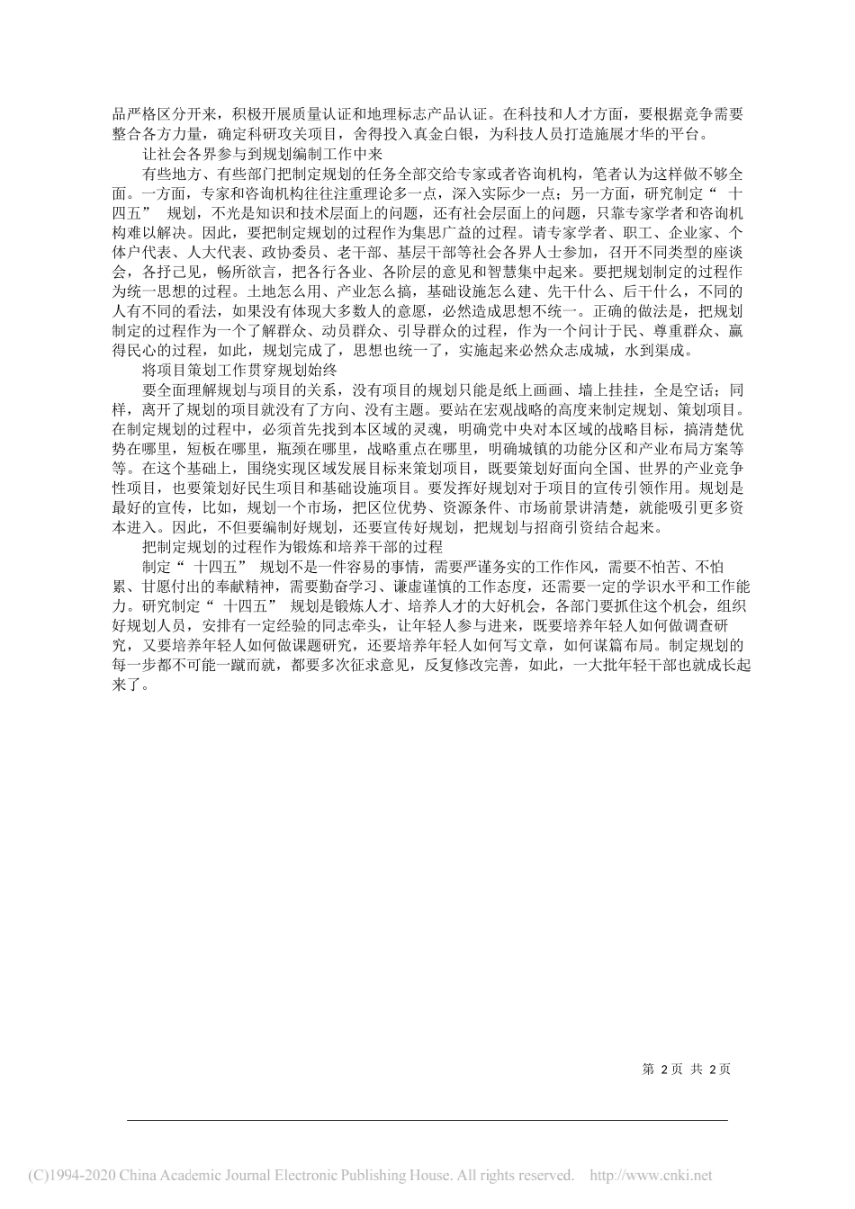 二师副师长铁门关市副市长龚琪：科学编制十四五规划_第2页