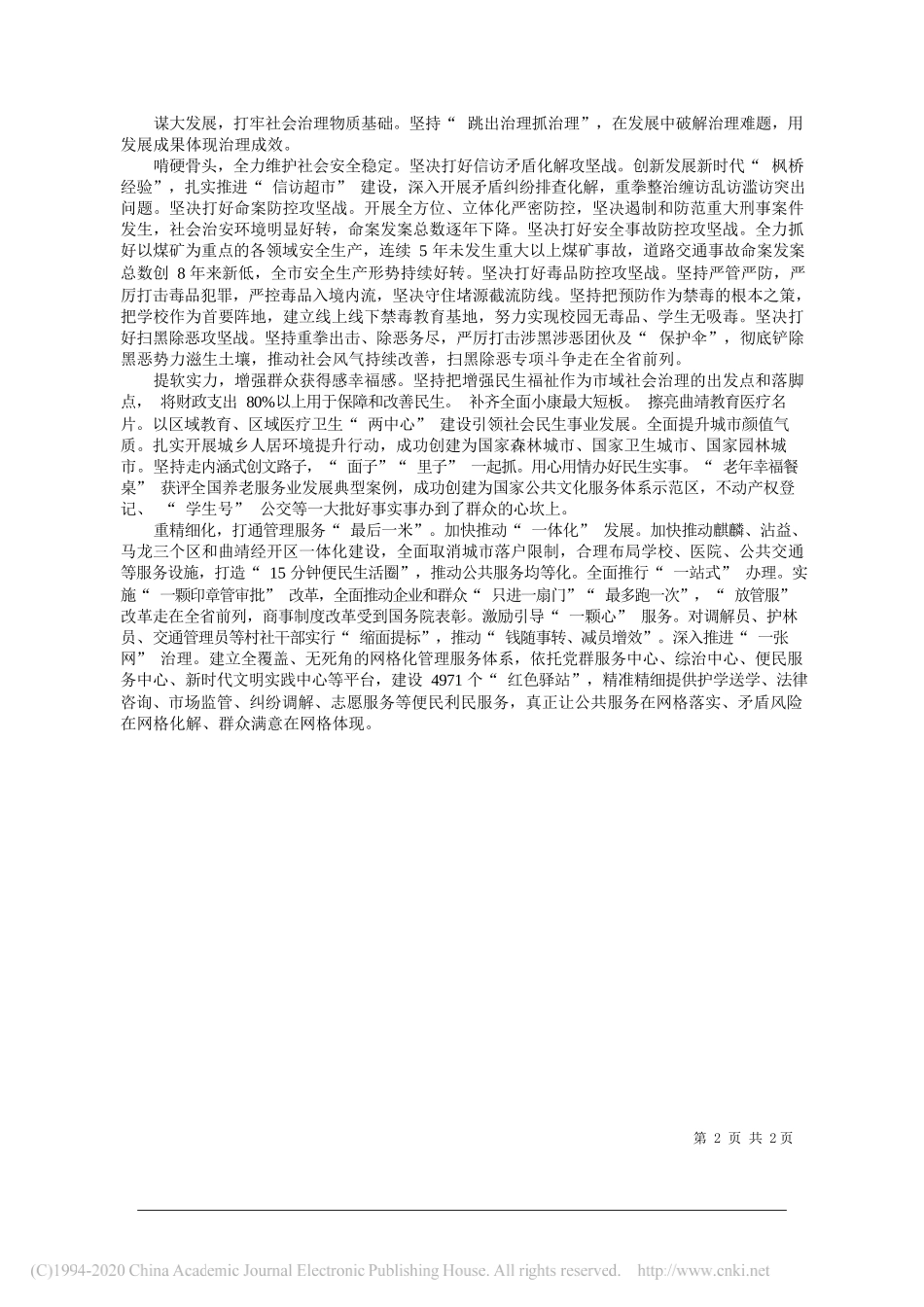 云南省委常委、曲靖市委书记李文荣：打造市域社会治理现代化西部样板_第2页