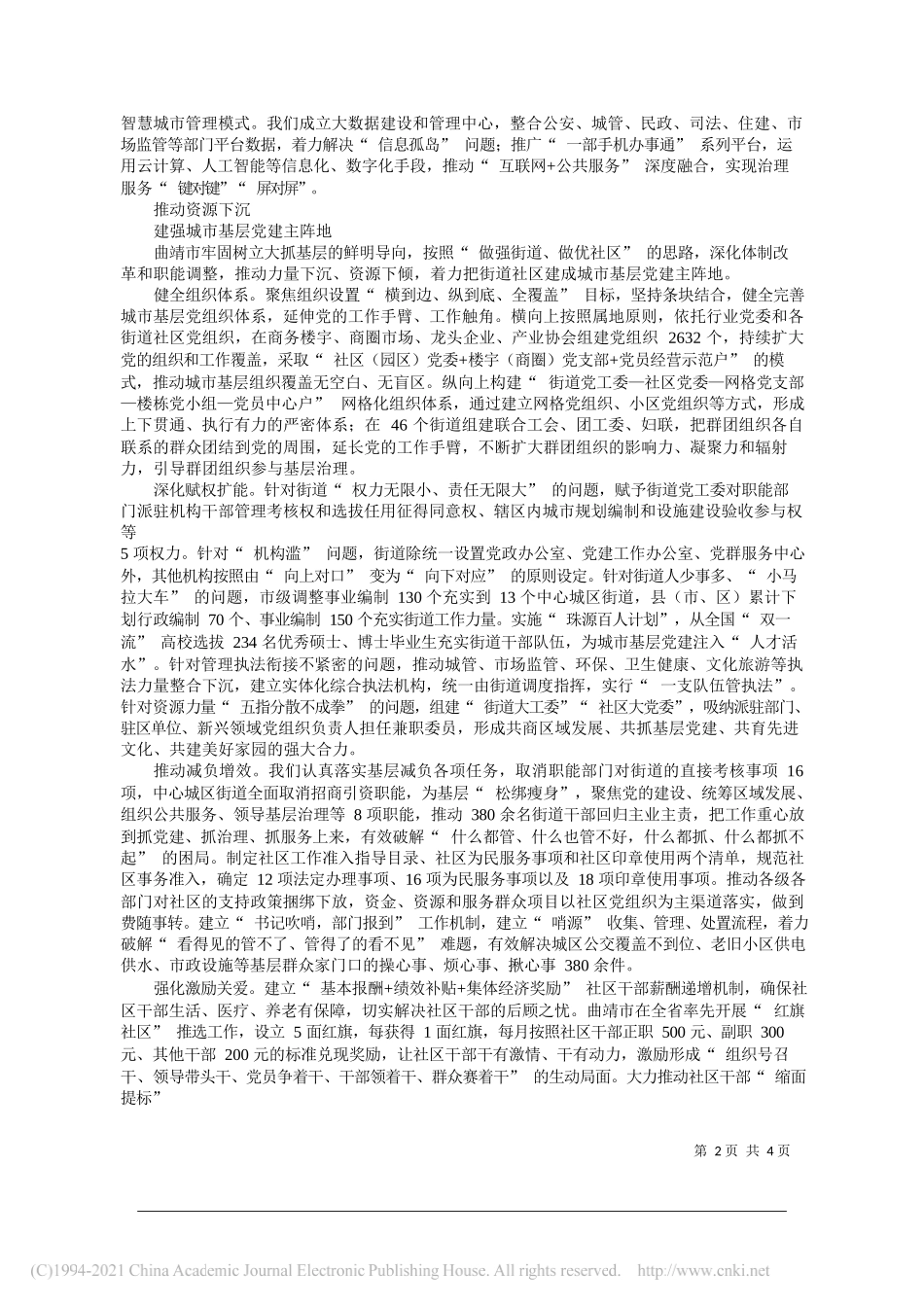 云南省委常委、曲靖市委书记李文荣：筑牢党在城市的执政之基打造曲靖·一座温暖人的城市品牌_第2页