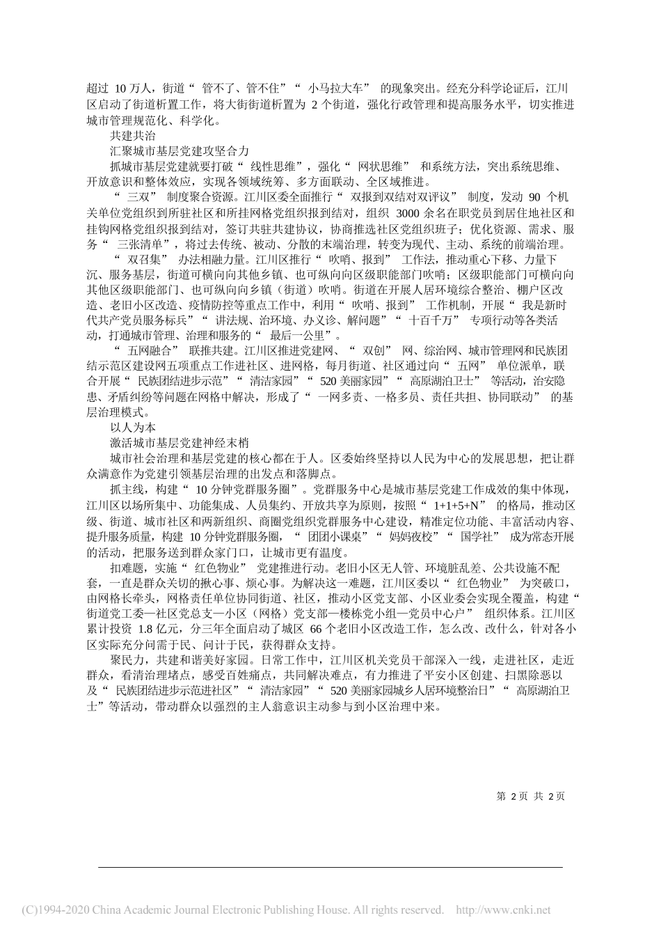 云南省玉溪市江川区委书记普光照：云南省玉溪市江川区：拓宽党建引领城市基层治理新路径_第2页