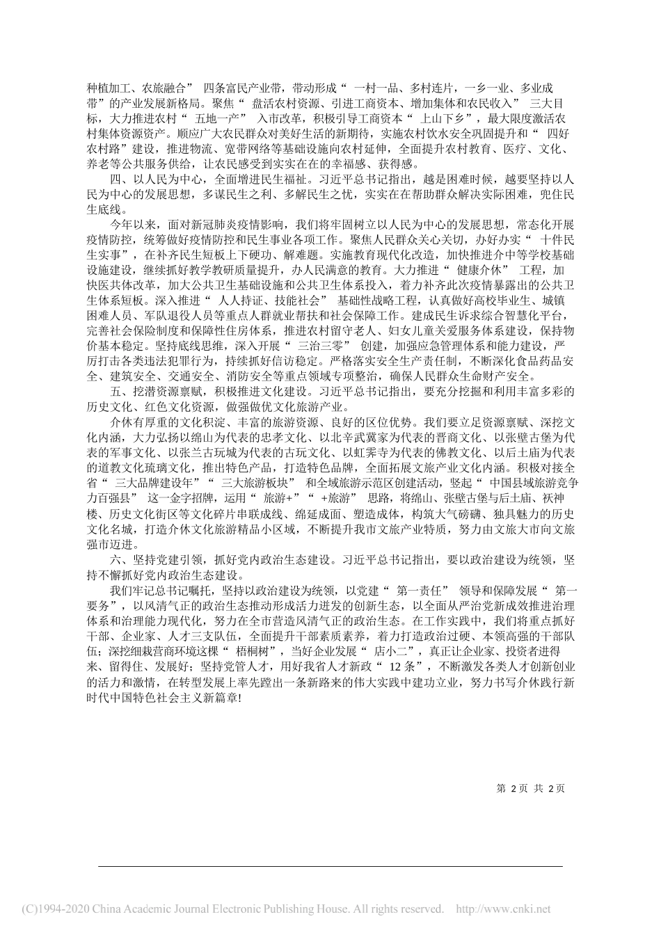 介休市委书记张鹏：走好高质量转型新路全速挺进全国百强_第2页